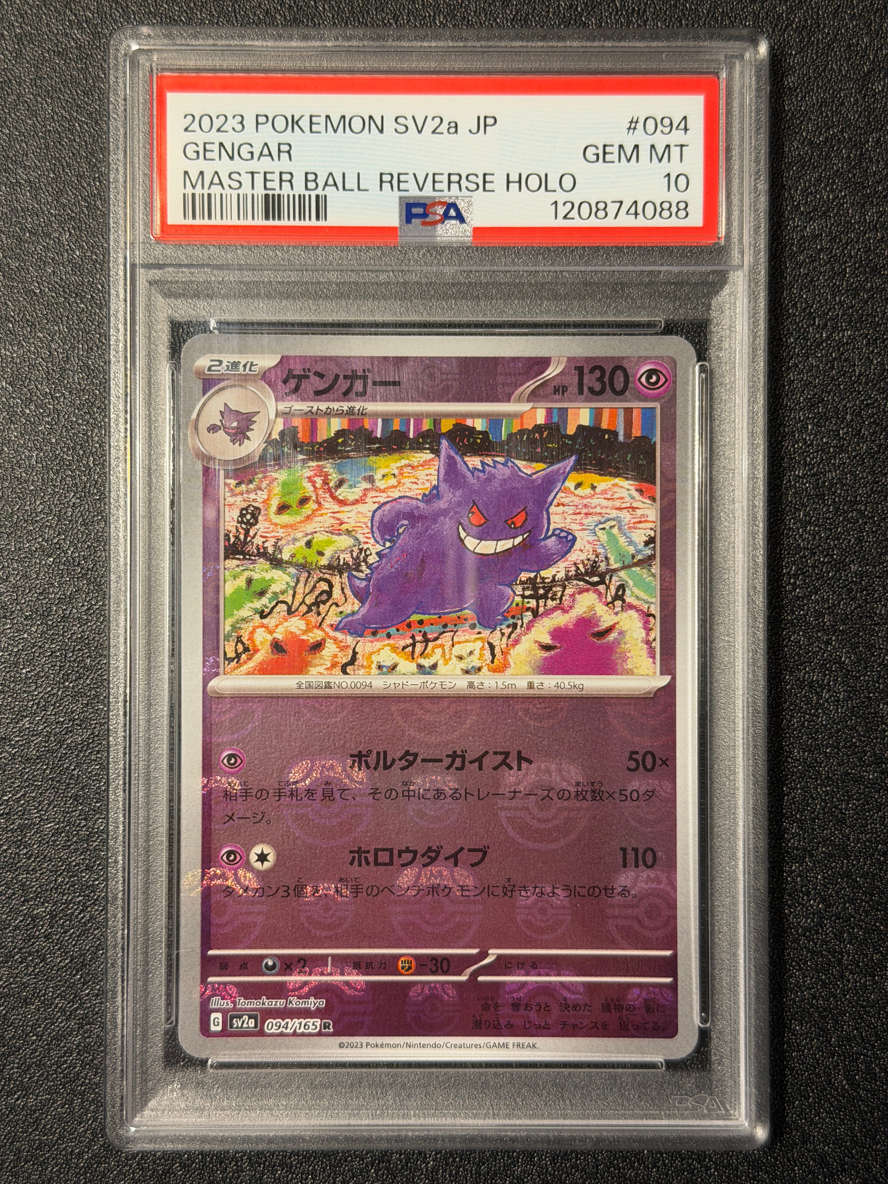 ゲンガー R: マスターボールミラー[SV2a 094/165](強化拡張パック「ポケモンカード151」)