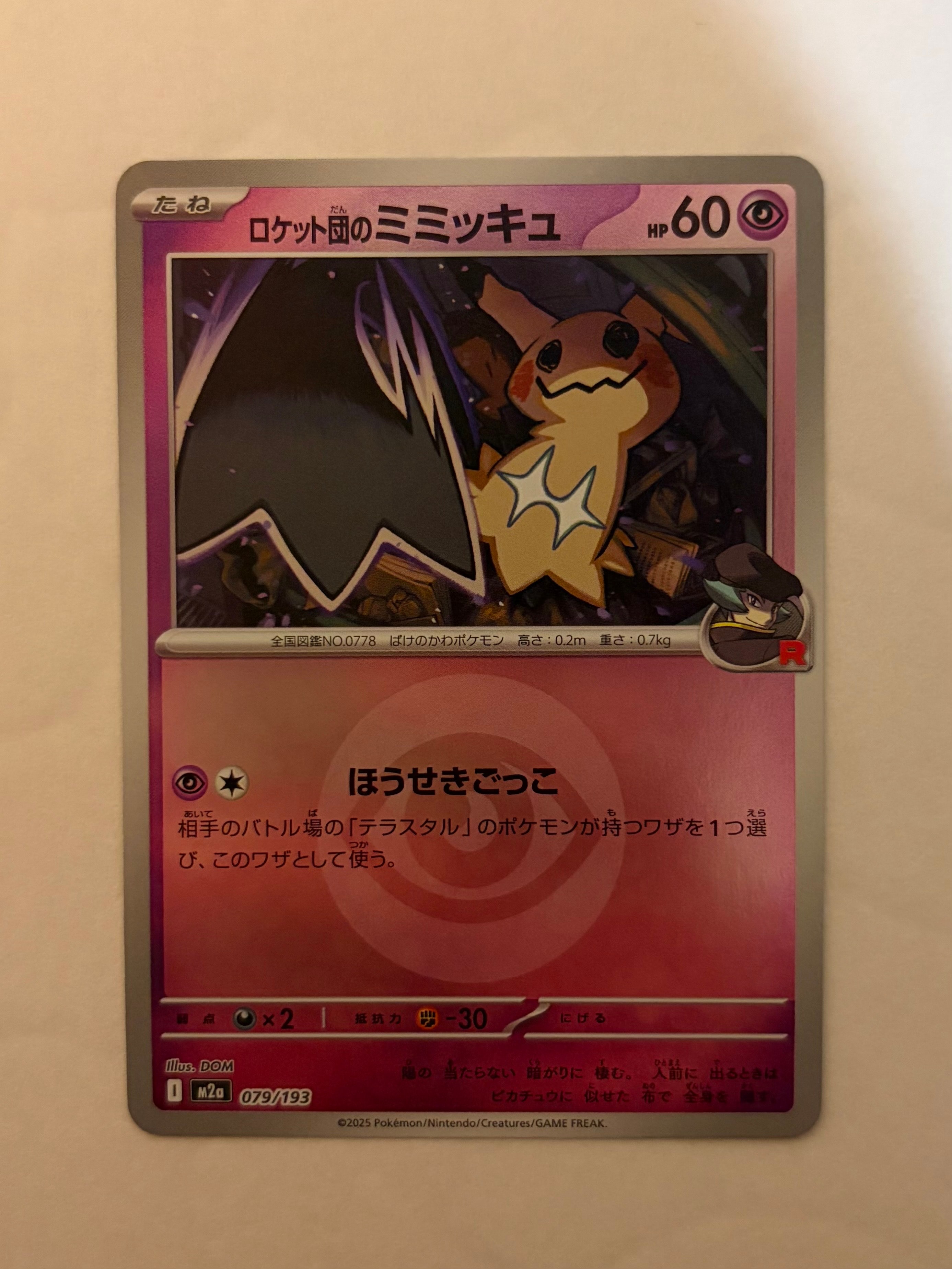 ロケット団のミミッキュ :エネルギーマークミラー [M2a 079/193](ハイクラスパック「MEGAドリームex」)