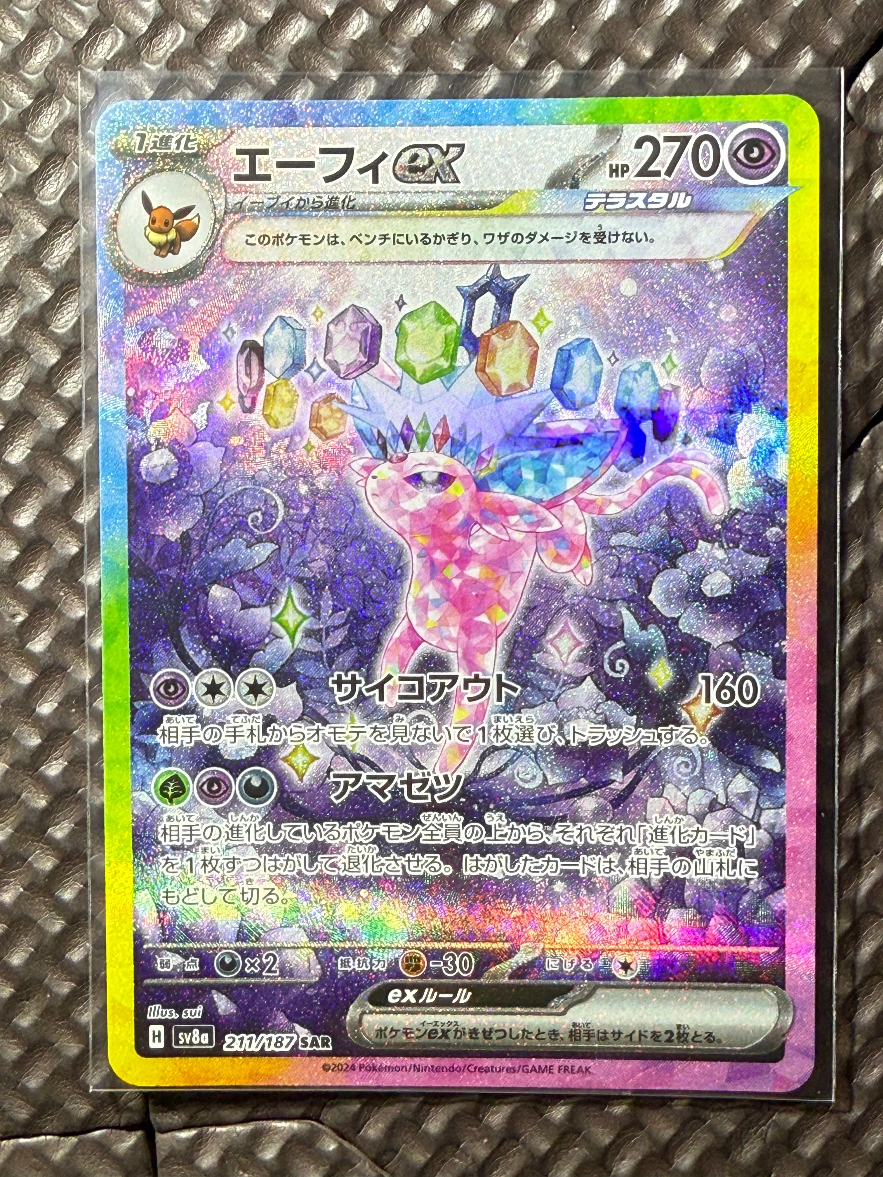 エーフィex SAR [SV8a 211/187](ハイクラスパック「テラスタルフェスex」)