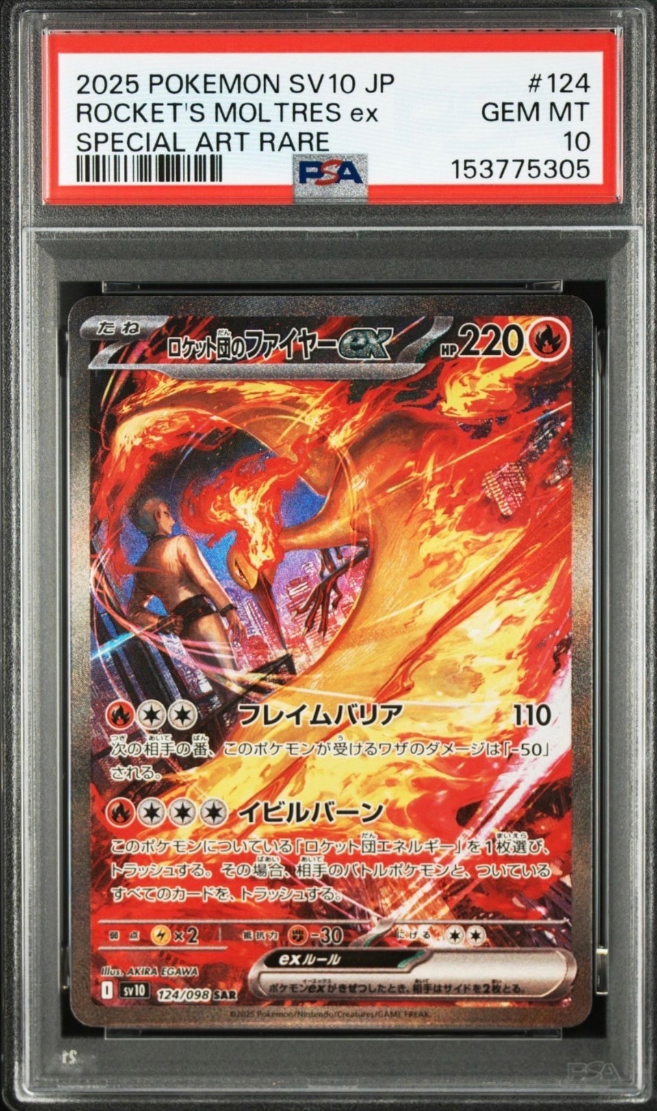 s*)様 ロケット団のファイヤーex SAR SV10 ロケット団の栄光 124 ロケット団のファイヤーex SAR SV10 ロケット団の栄光 124/098 【公式