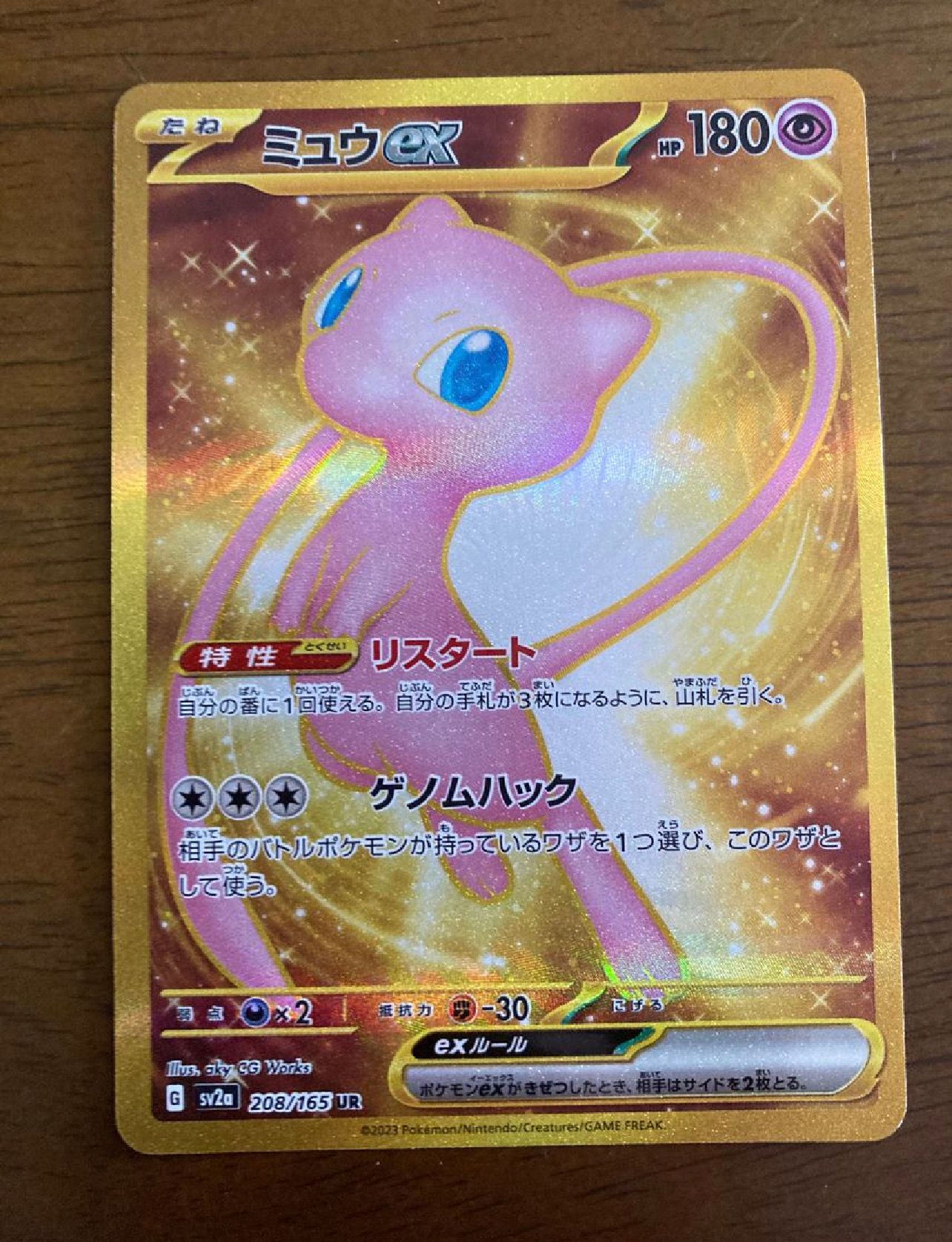 ミュウex UR[SV2a 208/165](強化拡張パック「ポケモンカード151」)