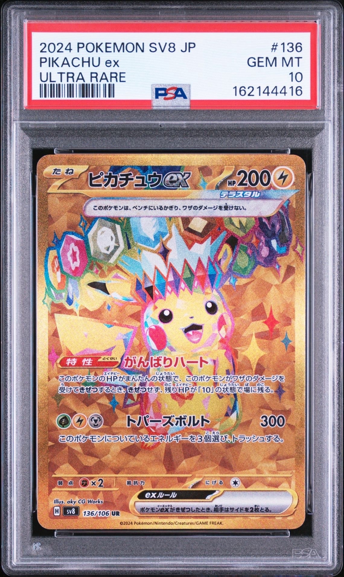 レックウザV SR: SA[S7R 076/067](拡張パック「蒼空ストリーム」)の
