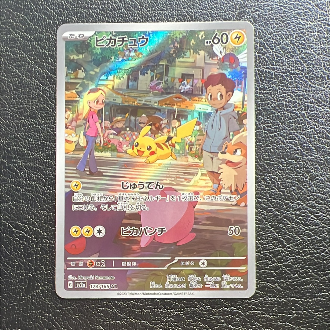 ピカチュウ AR[SV2a 173/165](強化拡張パック「ポケモンカード151」)