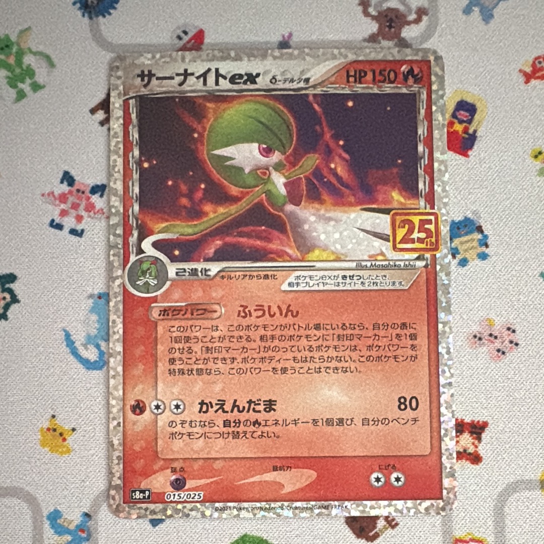 サーナイトex δ-デルタ種 P [S8a-P 015/025](プロモカードパック「25th ANNIVERSARY edition」)