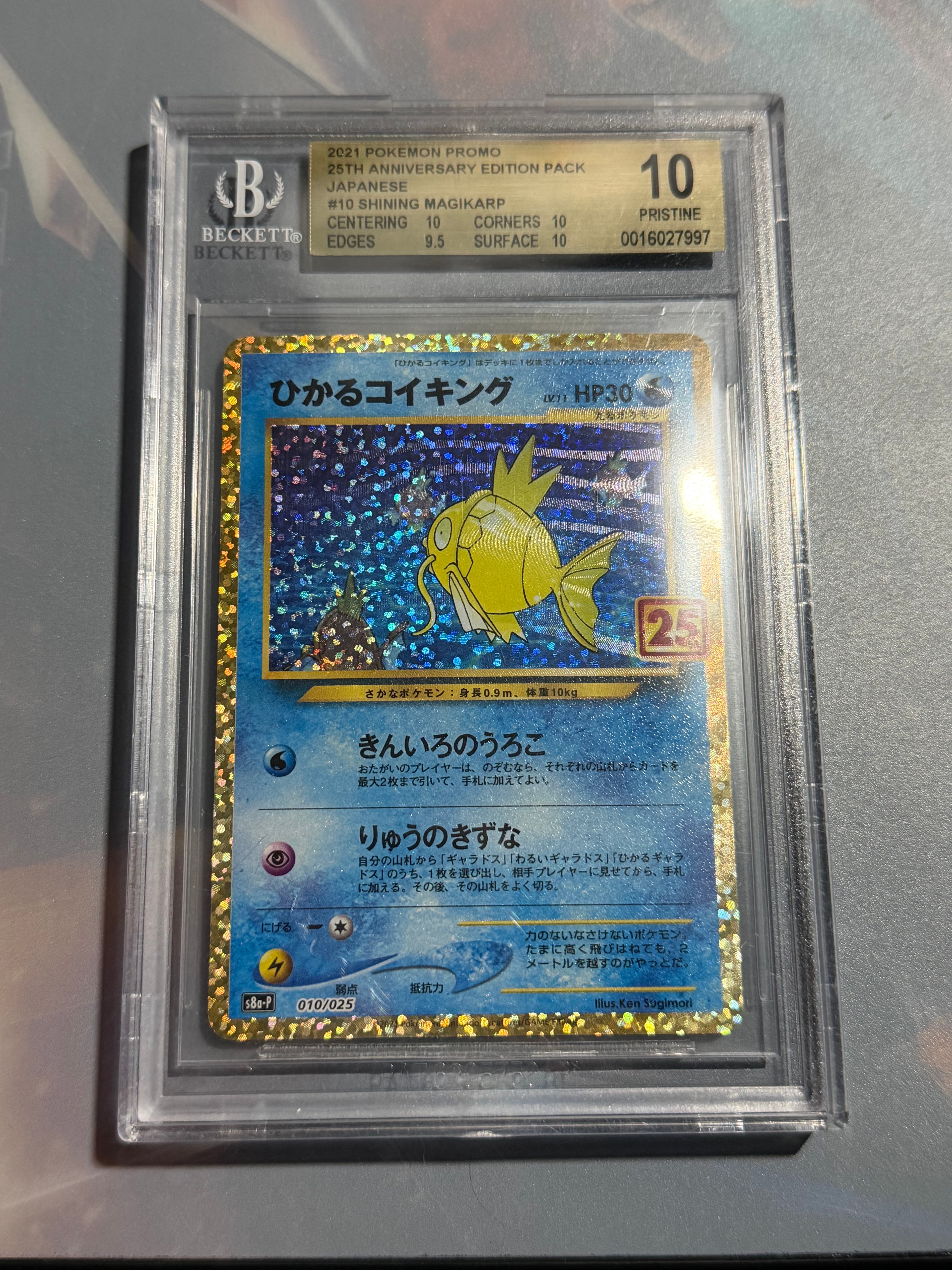 PSA10】ひかるコイキング: プロモ[S8a-P 010/025](プロモカードパック