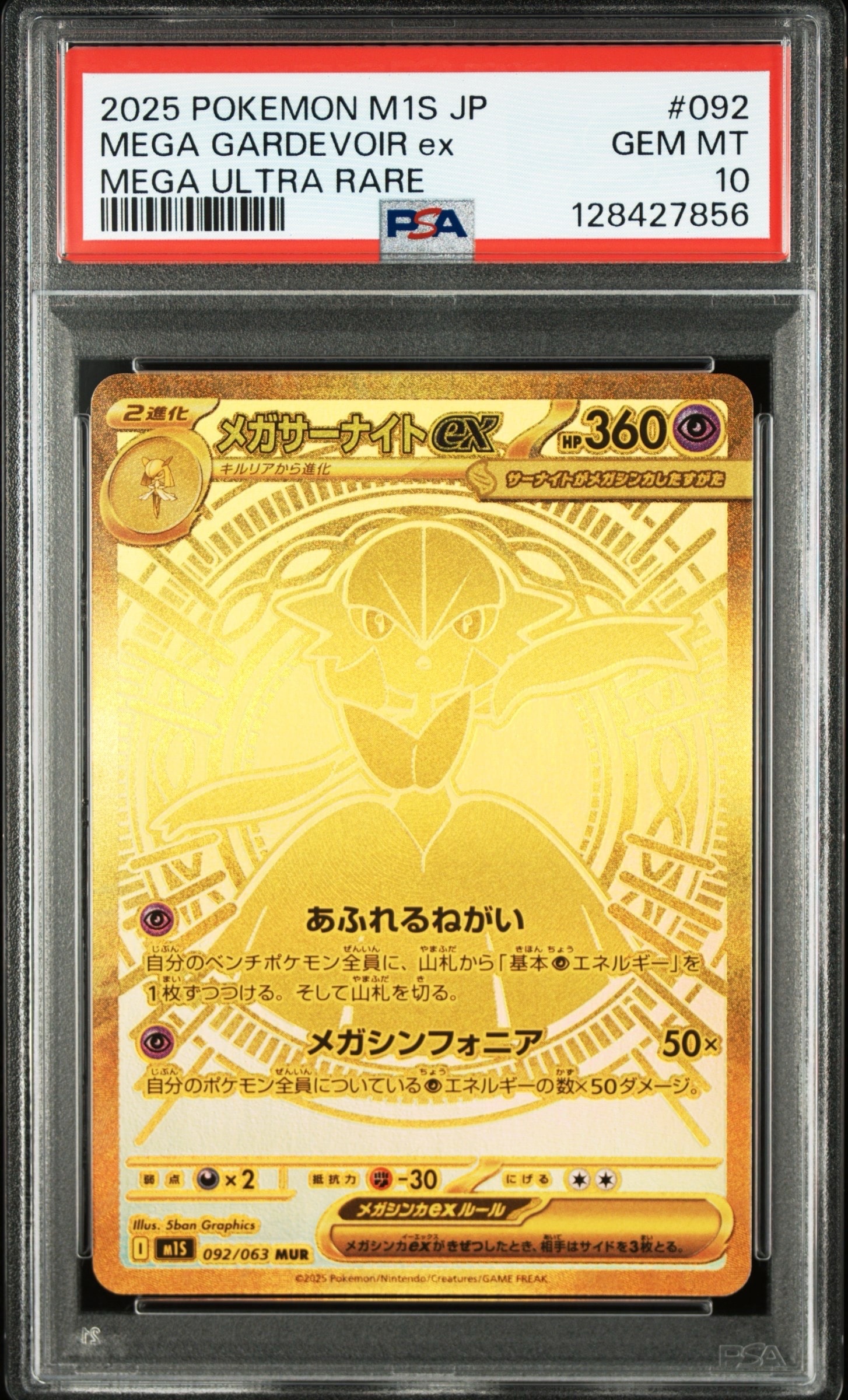 メガサーナイトex MUR [M1S 092/063](拡張パック「メガシンフォニア