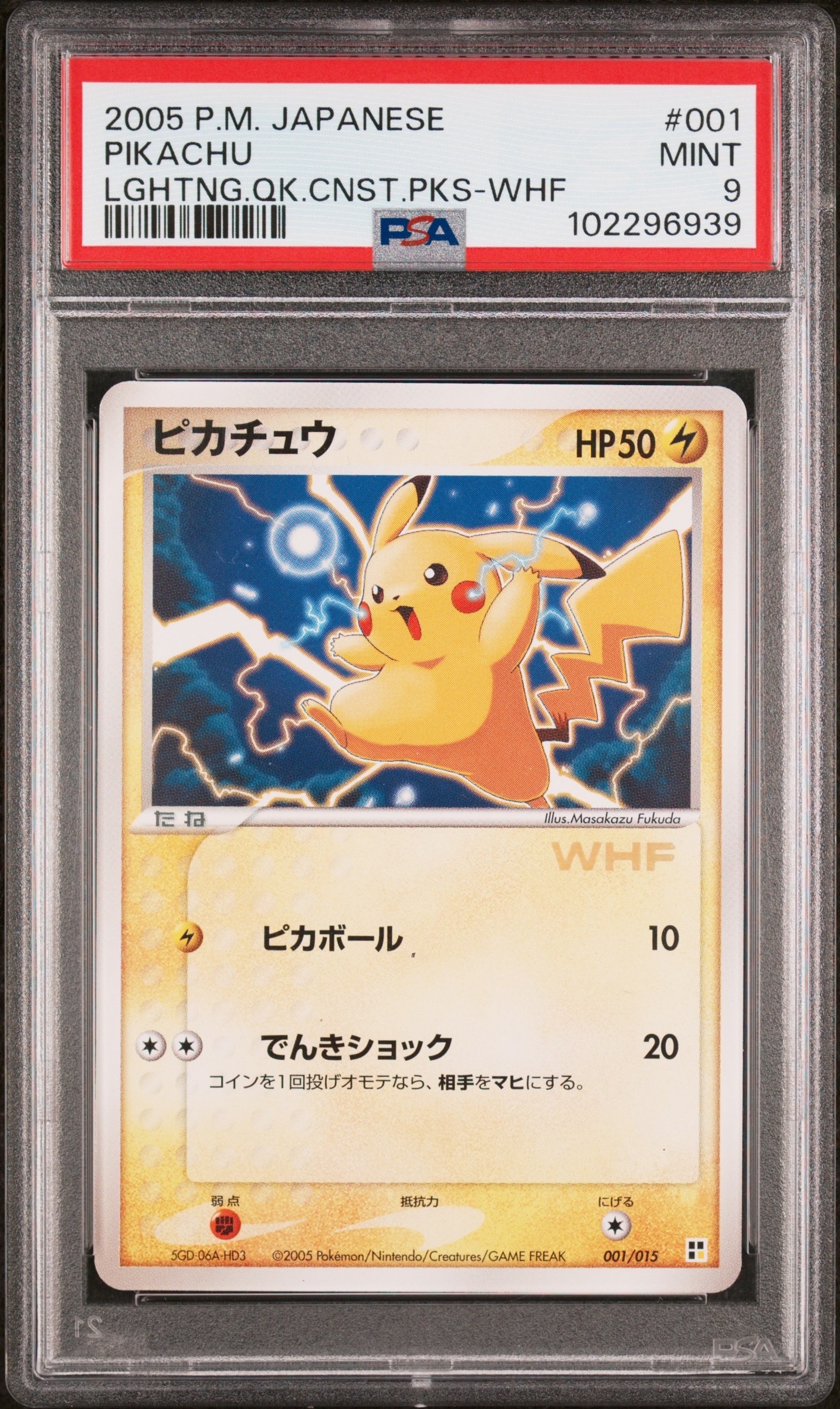 ピカチュウ P [PCG-P 001](プロモーションカード「第21回次世代