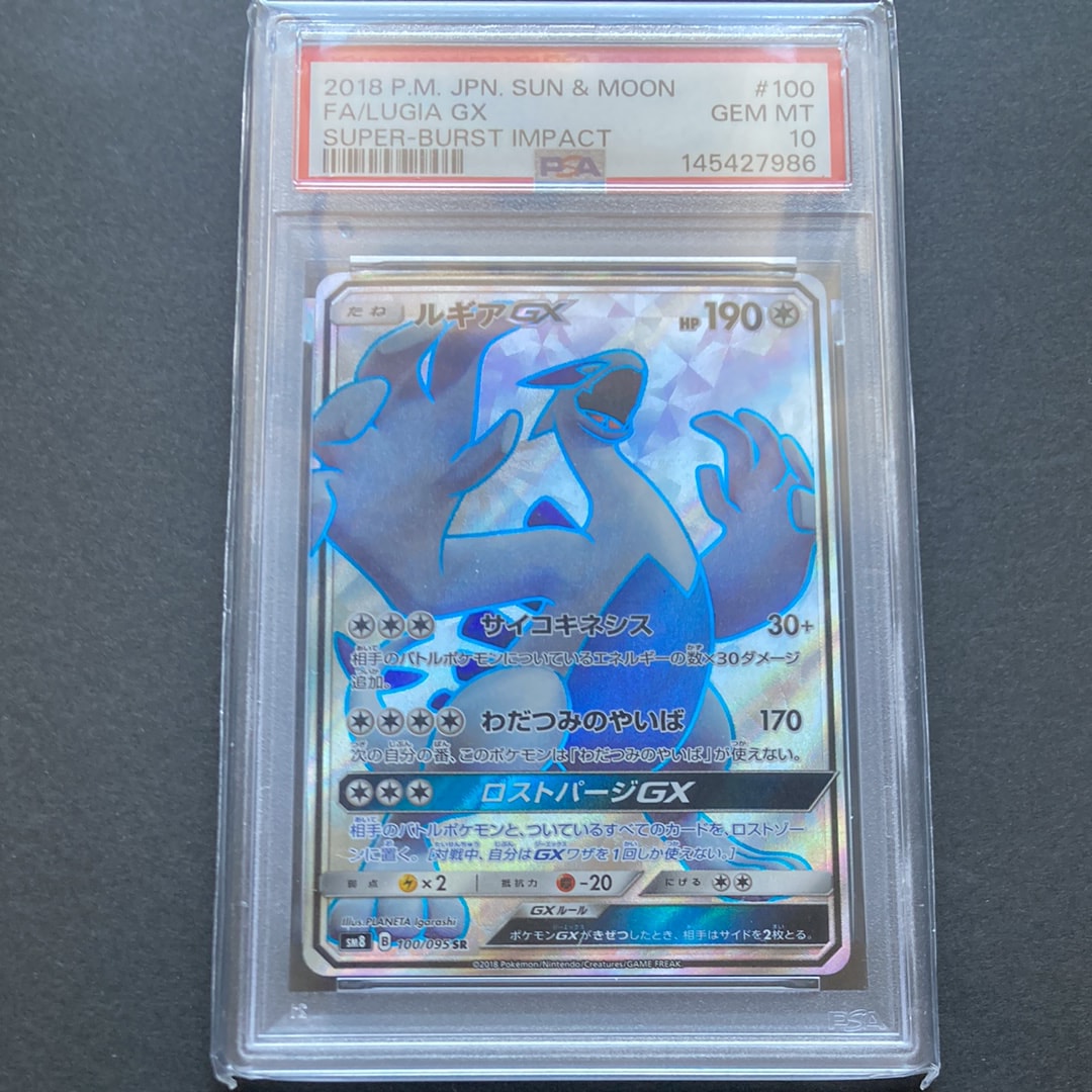 PSA10】ルギアGX SR[SM8 100/095](拡張パック「超爆インパクト」) 1枚