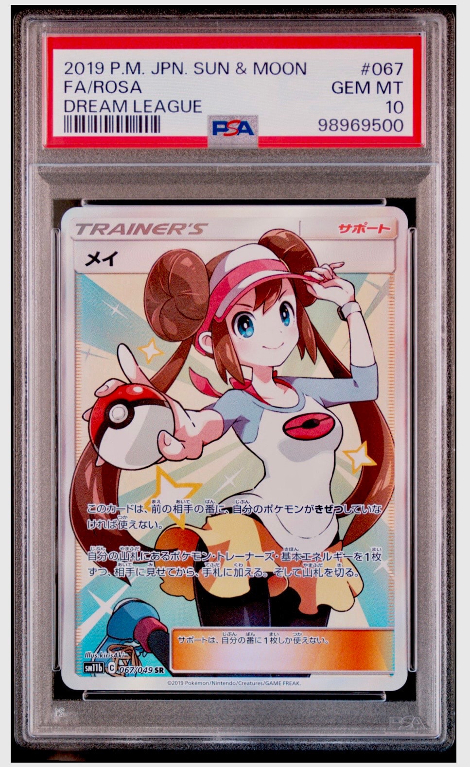 メイ SR[SM11b 067/049](強化拡張パック「ドリームリーグ」)通販・買取
