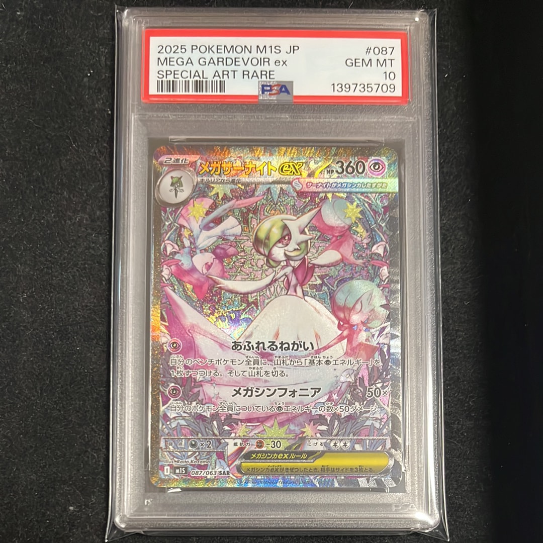 メガサーナイトex SAR [M1S 087/063](拡張パック「メガシンフォニア」)