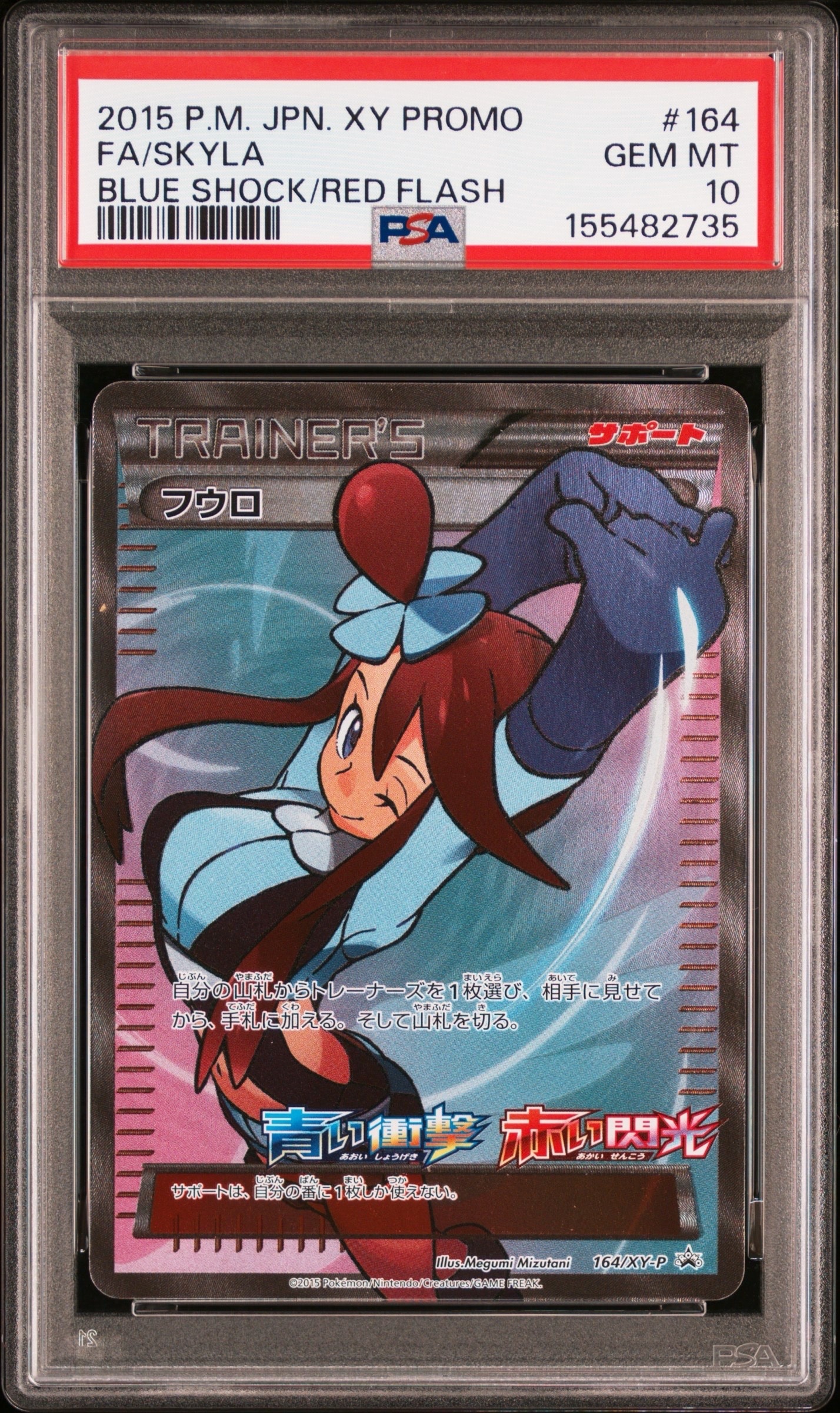 フウロ: プロモ[XY-P 164/XY-P](プロモーションカード「XY-P」)の新品