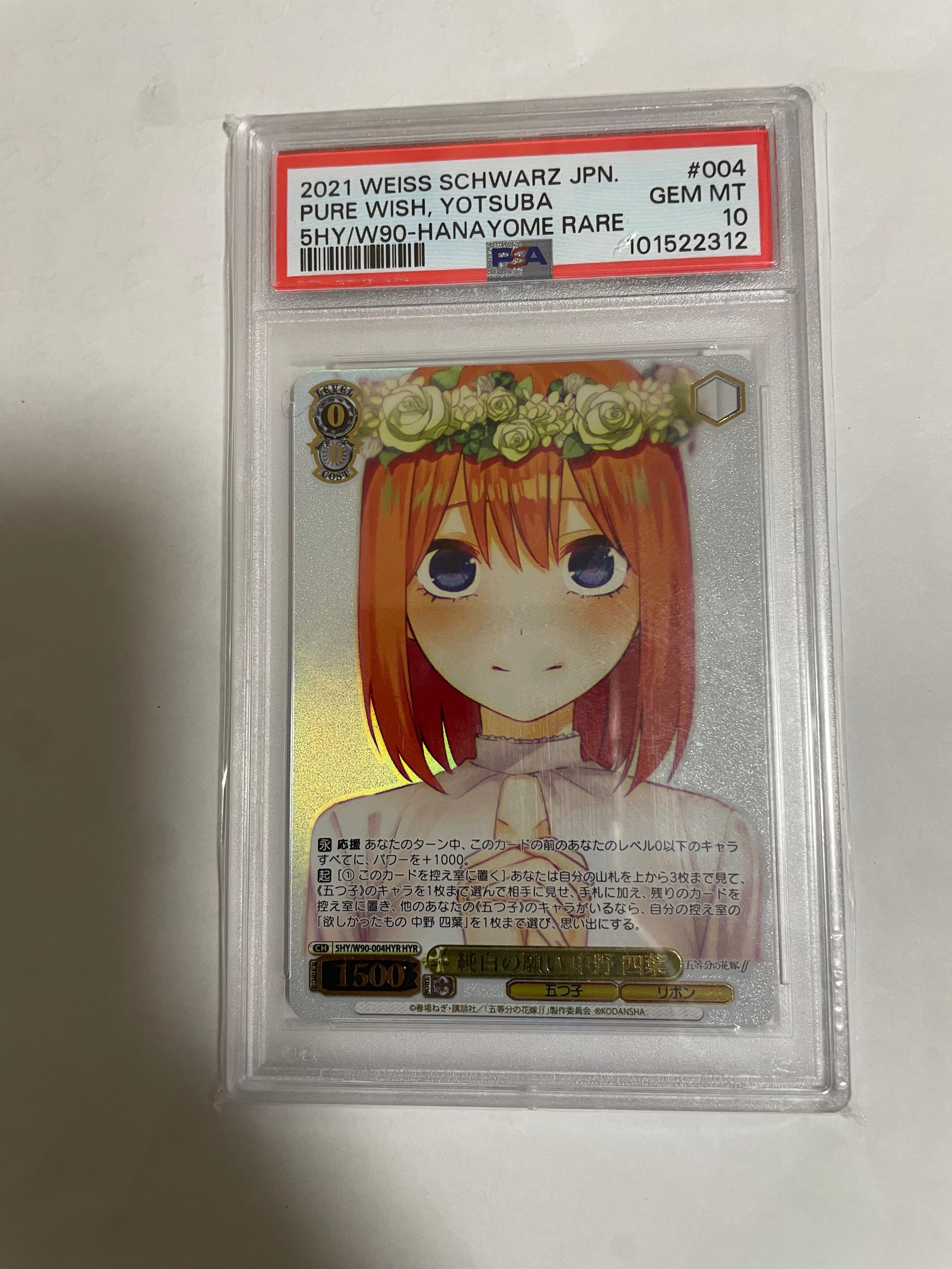 純白の願い 中野四葉 HYR [5HY/W90-004HYR](ブースターパック「五等分の花嫁∫∫」)