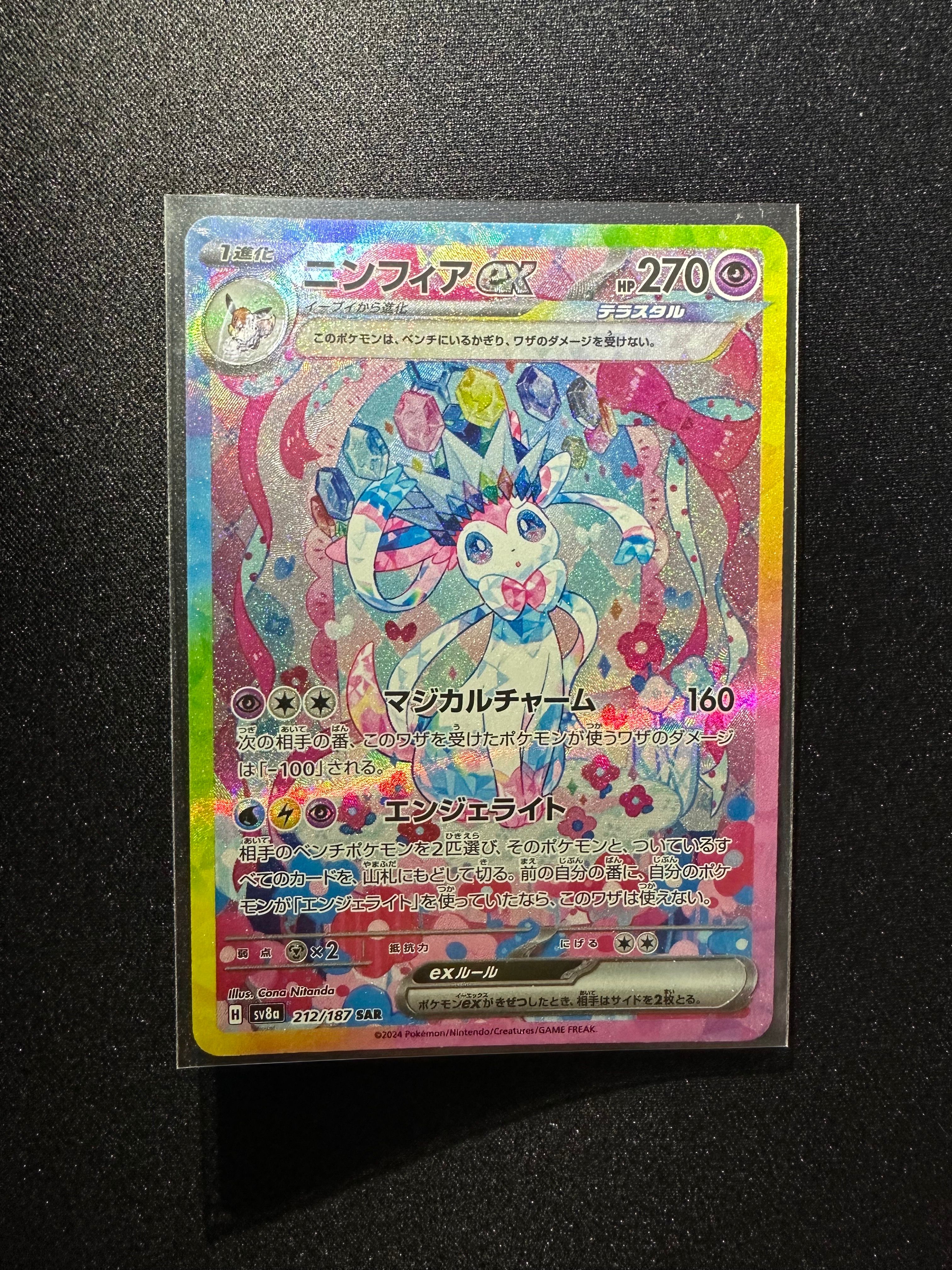 ニンフィアex SAR [SV8a 212/187](ハイクラスパック「テラスタルフェスex」)