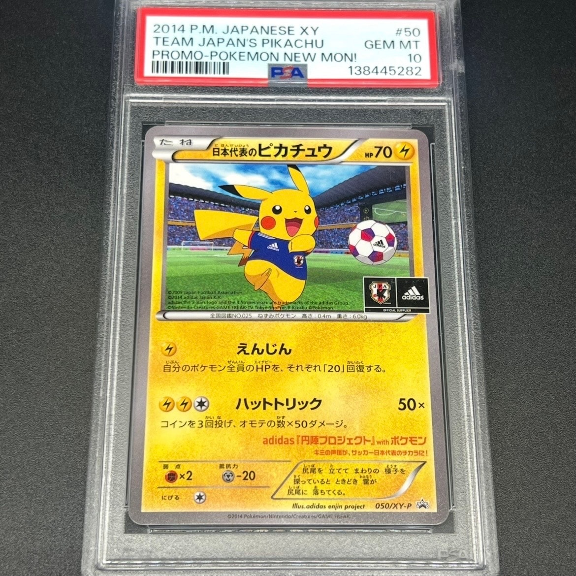 日本代表のピカチュウ: プロモ[XY-P 050/XY-P](プロモーションカード「XY-P」)