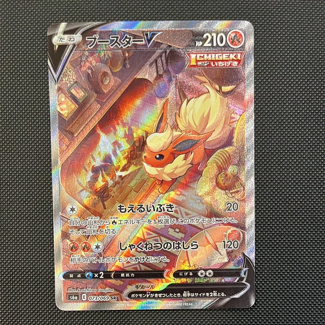ブースターV SR: SA[S6a 073/069](強化拡張パック「イーブイヒーローズ」)
