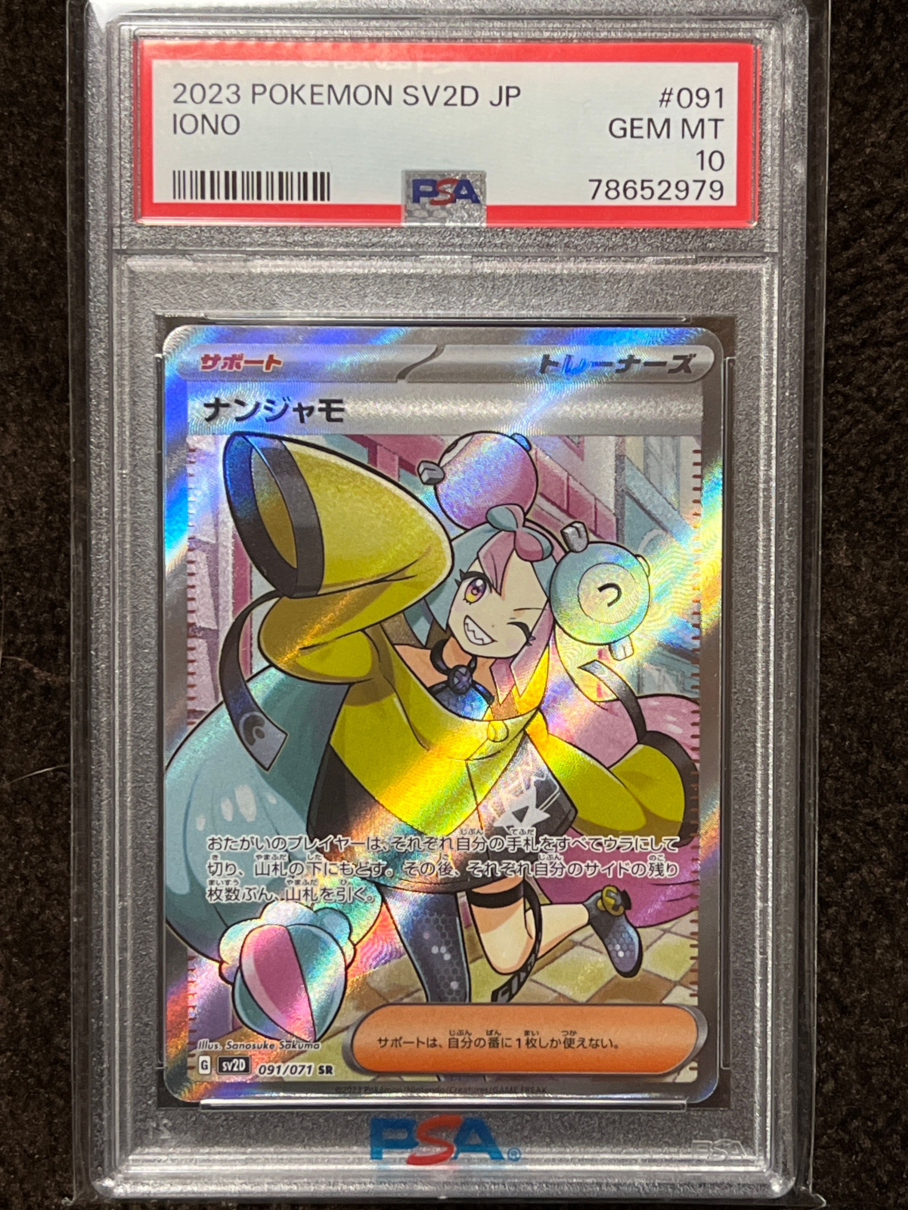 ナンジャモ SR[SV2D 091/071](拡張パック「クレイバースト」)