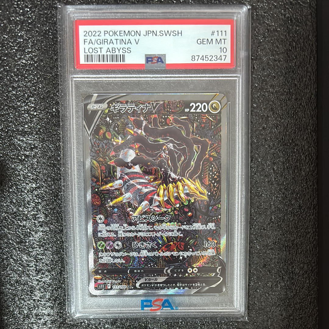 ギラティナV SR: SA[S11 111/100](拡張パック「ロストアビス」)