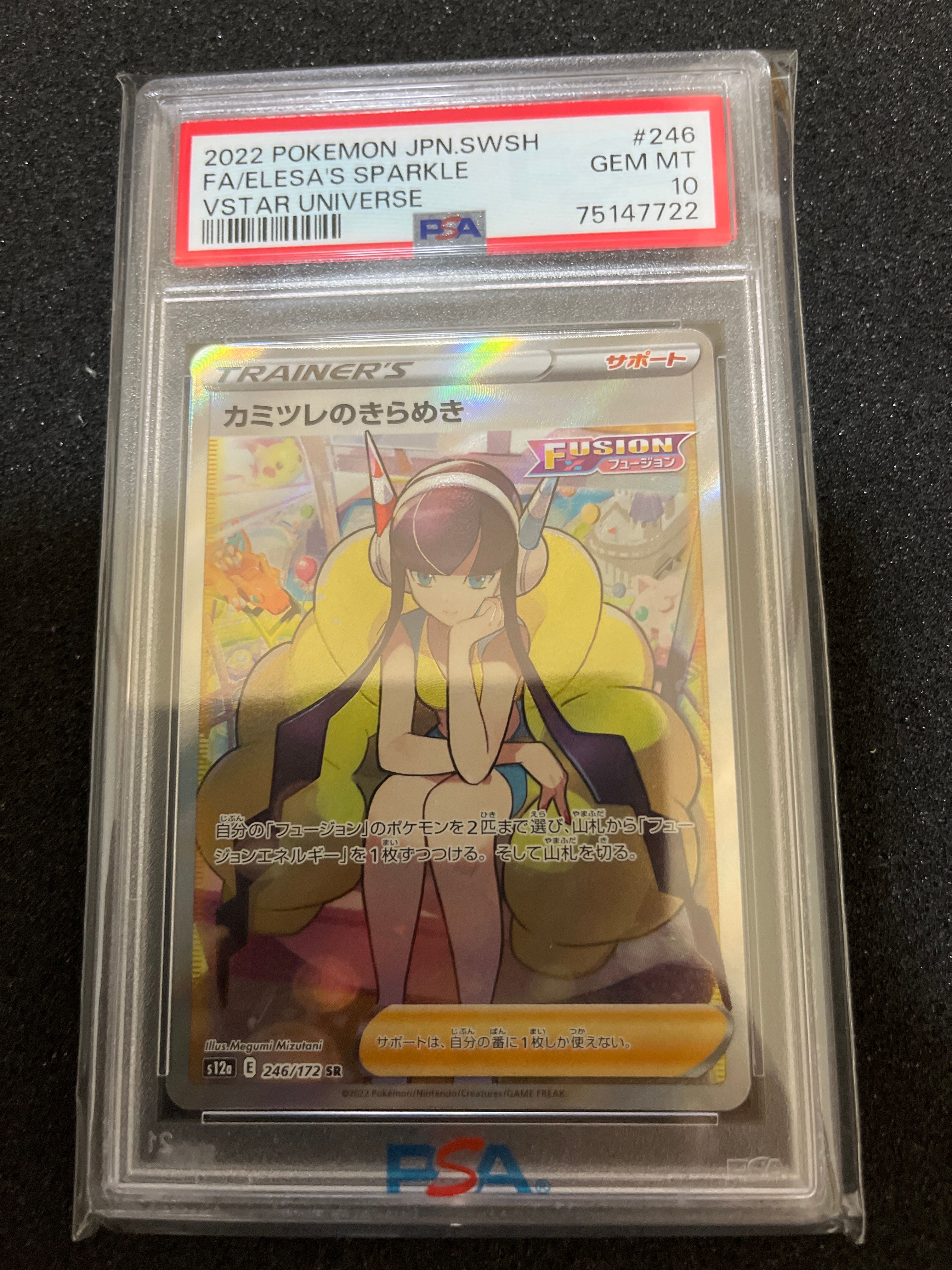 カミツレのきらめき SR[s12a 246/172](ハイクラスパック「VSTARユニバース」)
