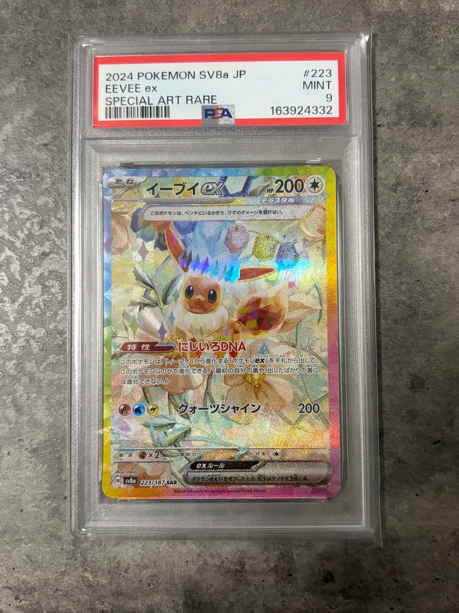 PSA10】イーブイex SAR [SV8a 223/187](ハイクラスパック「テラスタル