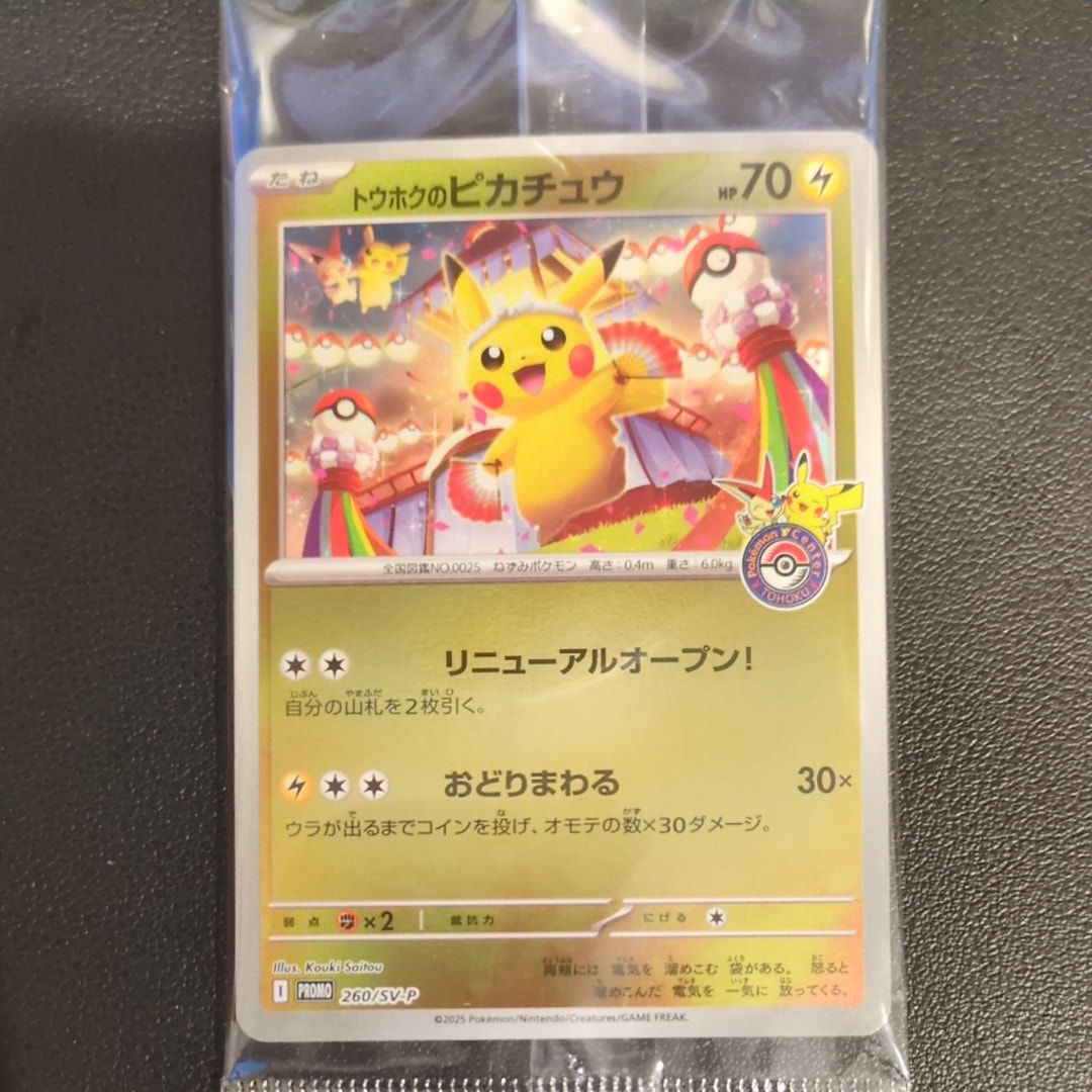 状態A】トウホクのピカチュウ P [SV-P 260](スペシャルBOX「ポケモン