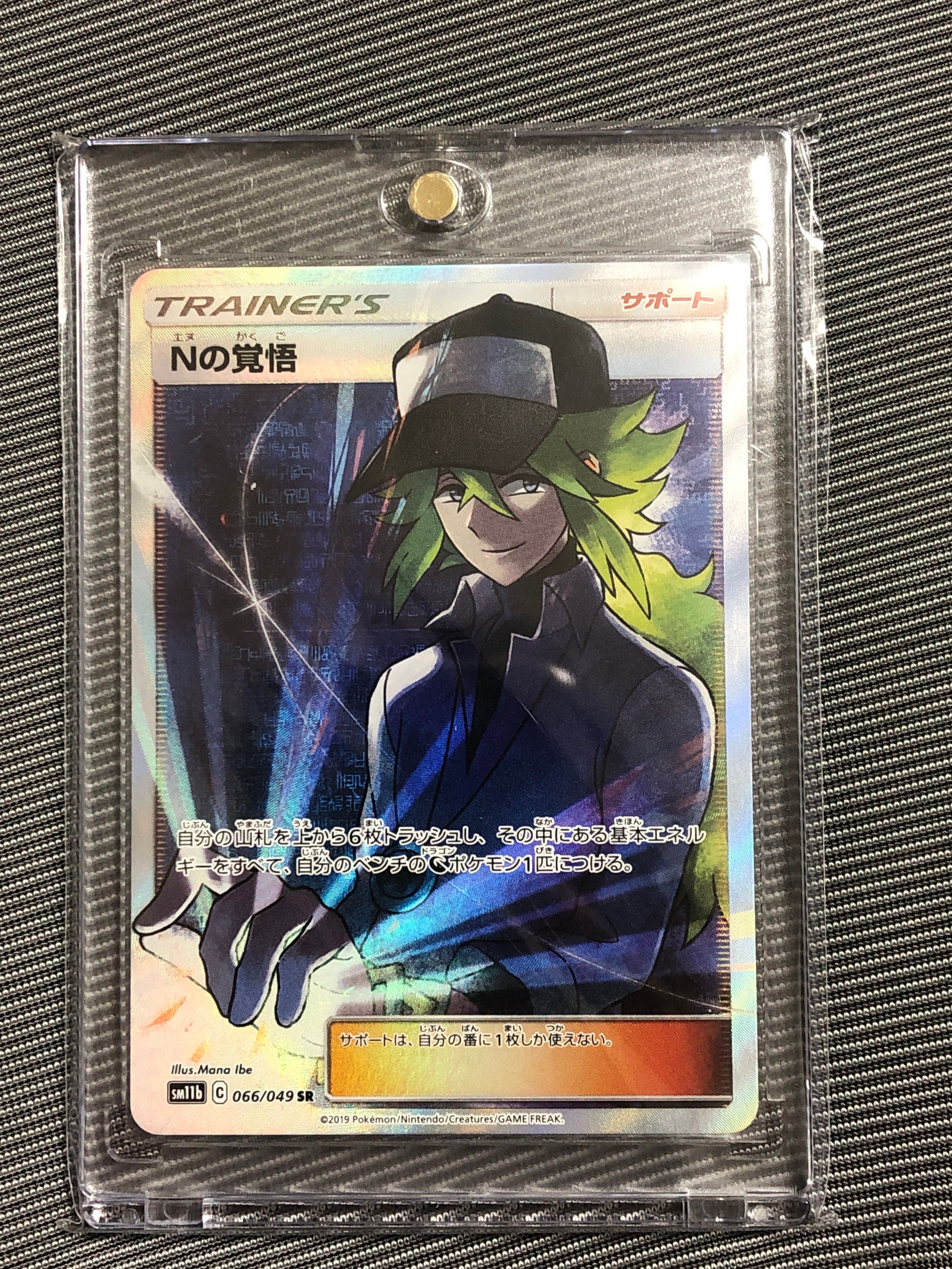 Nの覚悟 SR[SM11b 066/049](拡張パック「ドリームリーグ」)