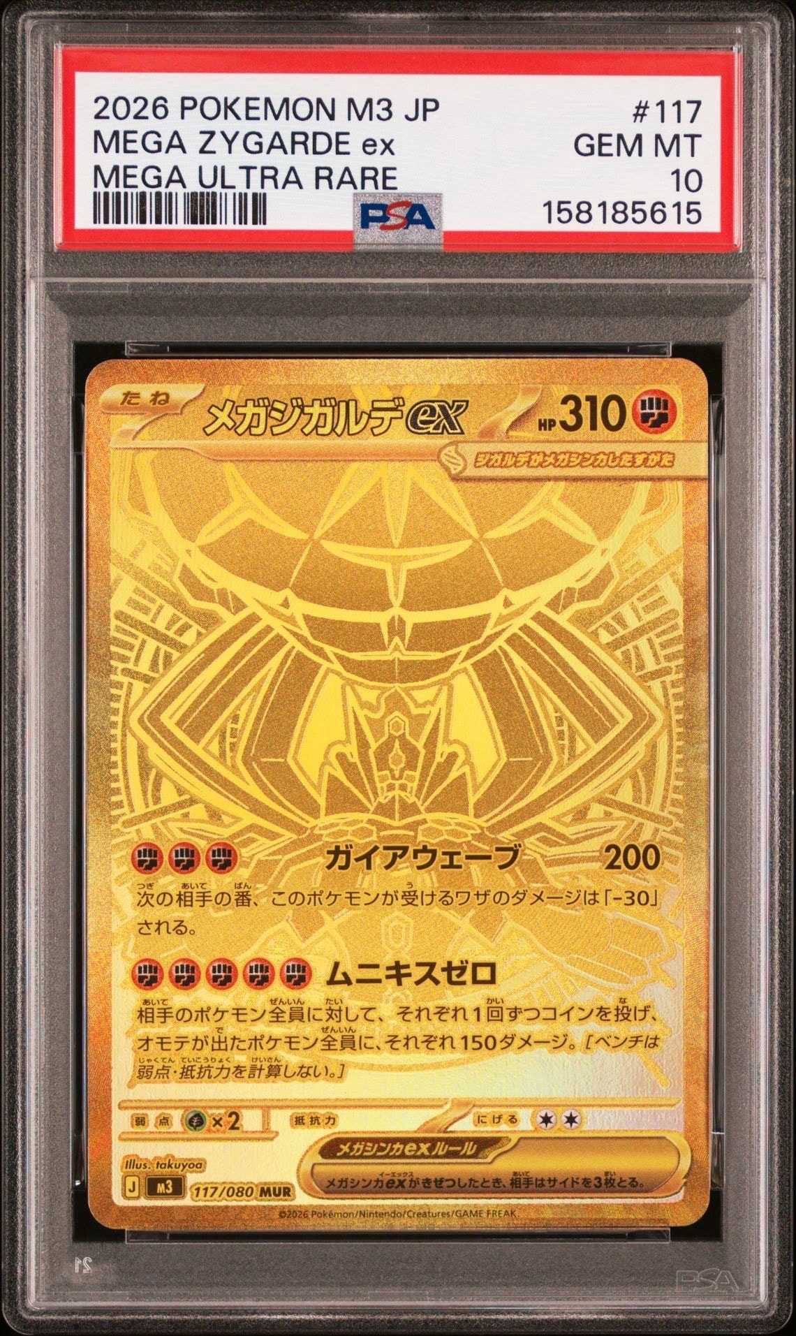 メガジガルデex MUR [M3 117/080](拡張パック「ムニキスゼロ」)