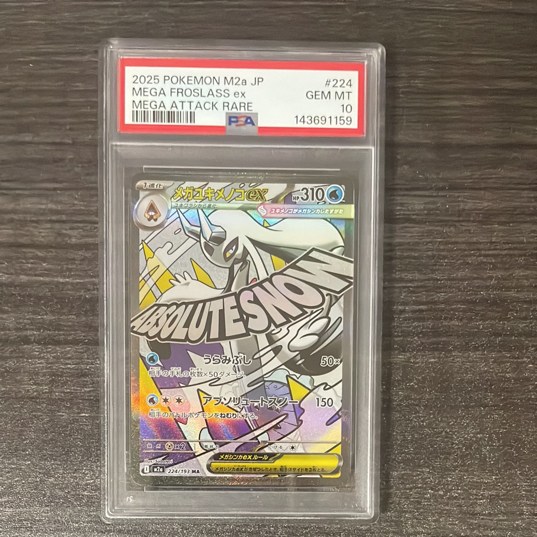 メガユキメノコex MA [M2a 224/193](ハイクラスパック「MEGAドリームex」)