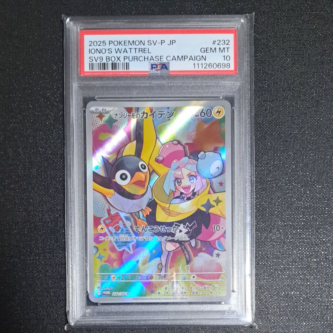 ナンジャモのカイデン P [SV-P 232](プロモーションカード「拡張パック バトルパートナーズ Box購入キャンペーン」)