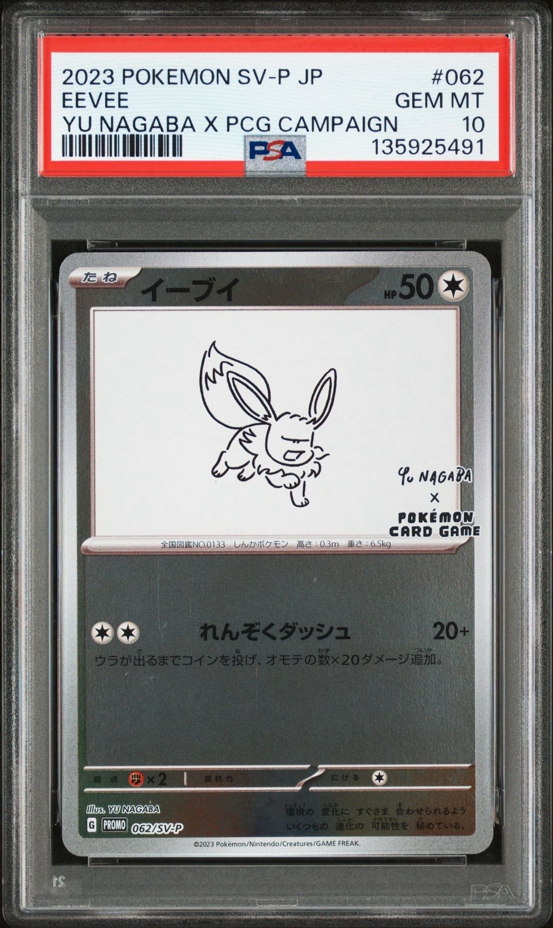 イーブイ: プロモ [SV-P 062](「YU NAGABA×ポケモンカードゲーム」プロモーションカード「SV-P」)