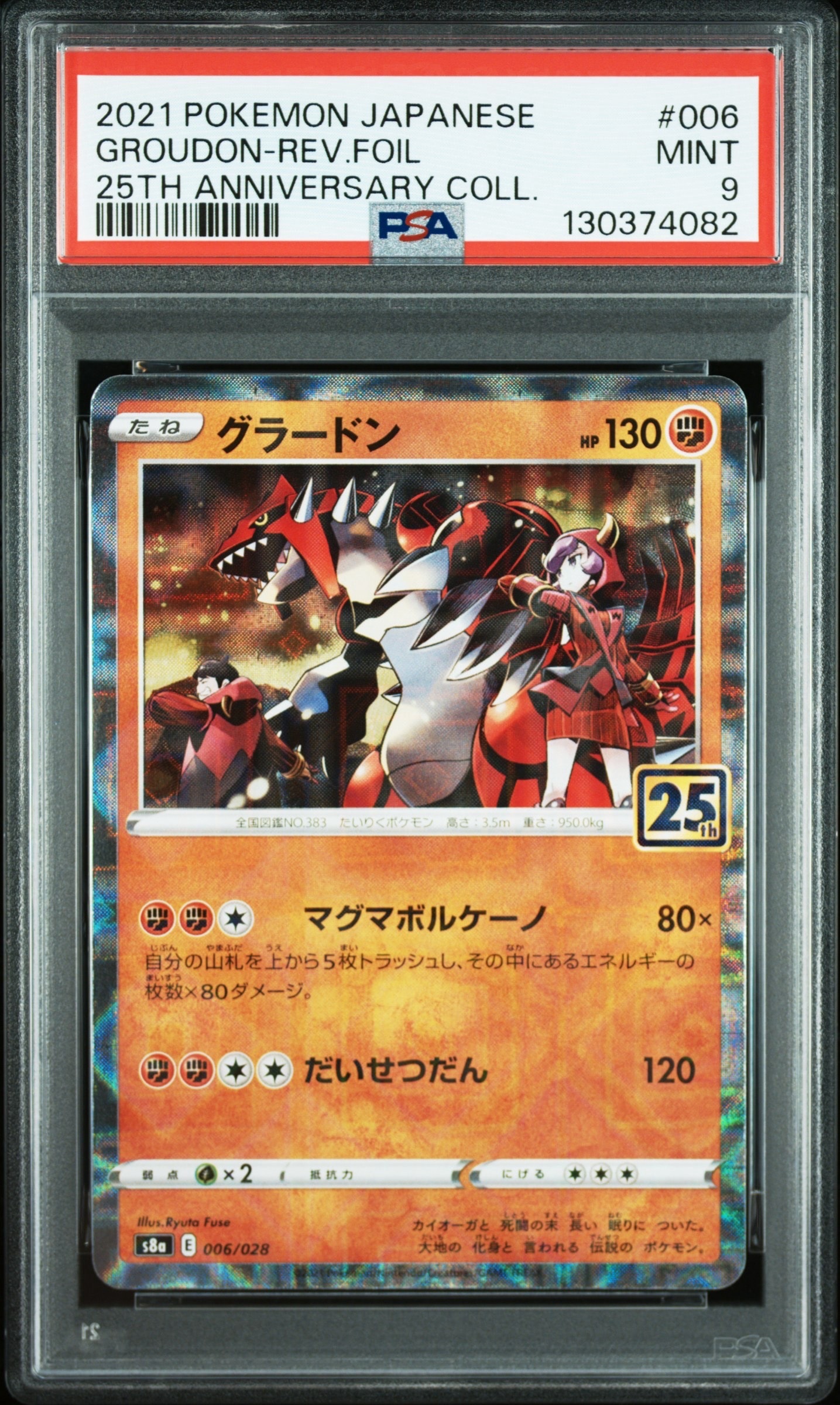 グラードン: ミラー [s8a 006/028](拡張パック「25th アニバーサリーコレクション」)