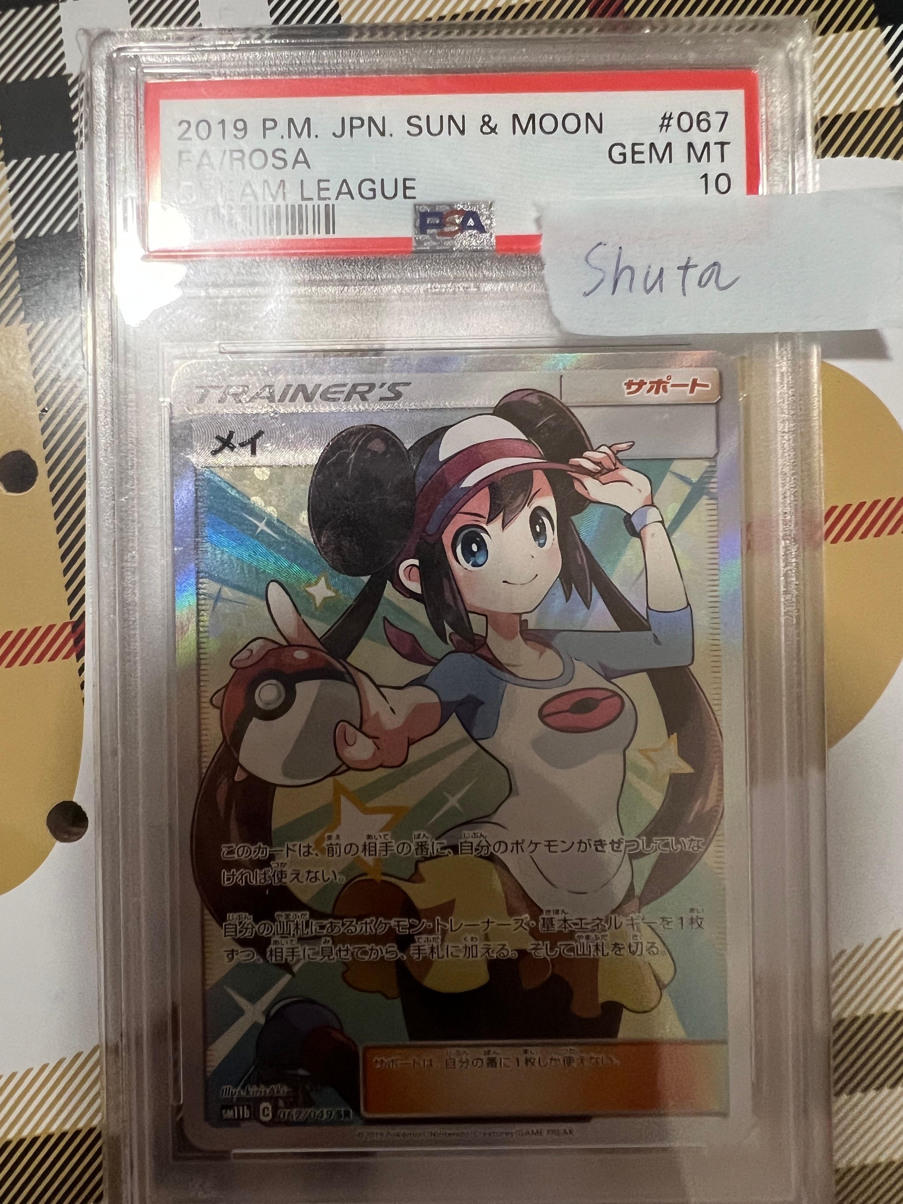 メイ SR[SM11b 067/049](強化拡張パック「ドリームリーグ」)