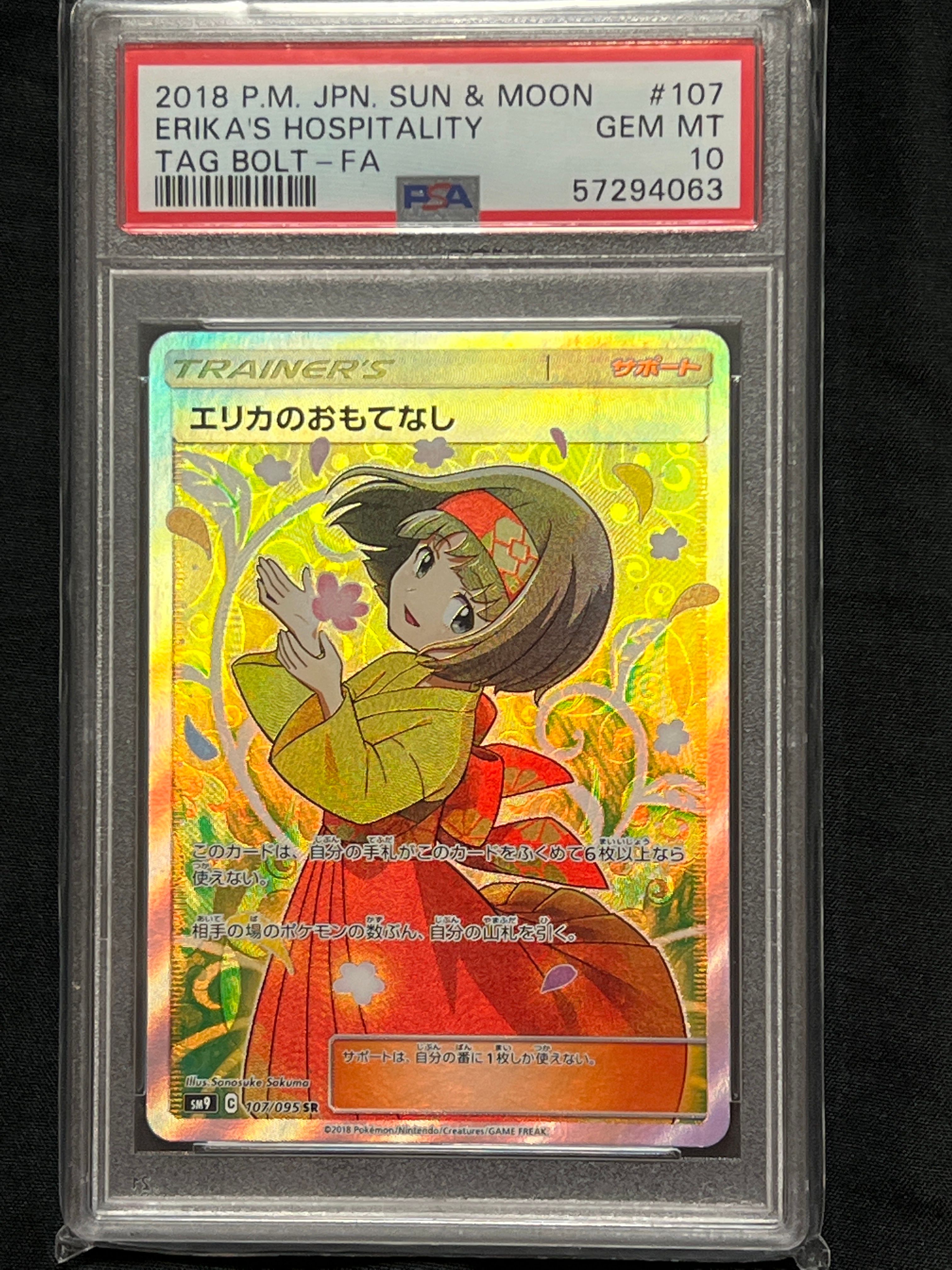 エリカのおもてなし SR[SM9 107/095](拡張パック「タッグボルト」)