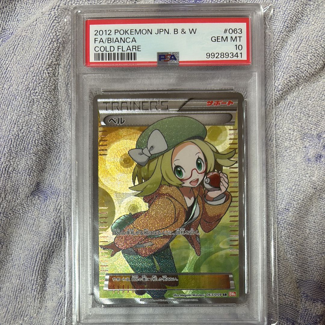 ベル SR :1ED [BW6 063/059](拡張パック「コールドフレア」)