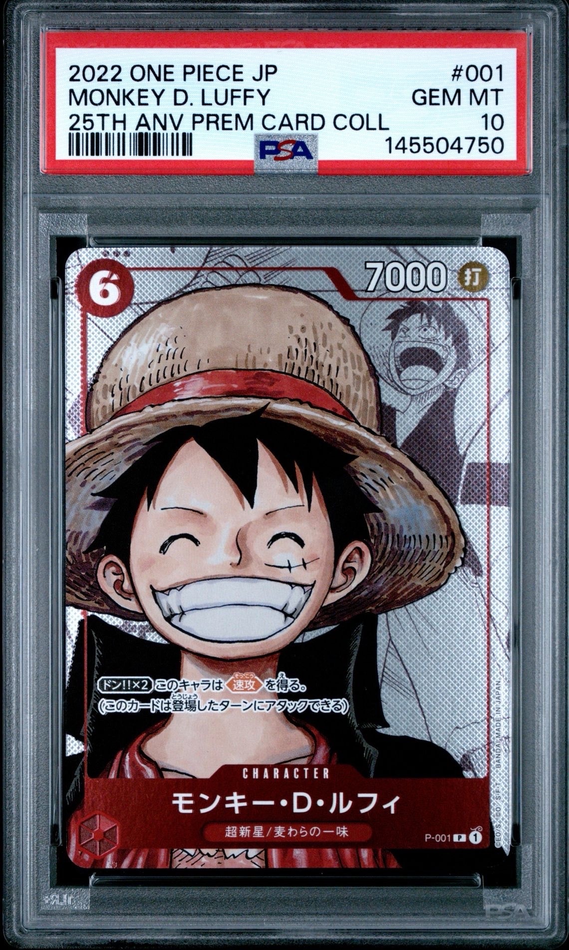 モンキー・D・ルフィ P-P  [P-001] (プレミアムカードコレクション25周年エディション)