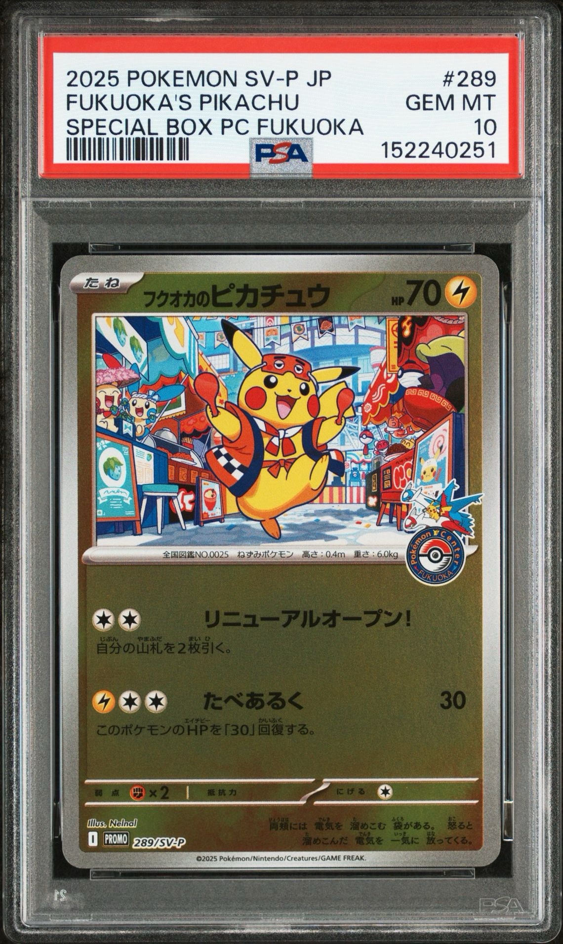 フクオカのピカチュウ P [SV-P 289](スペシャルBOX「ポケモンセンター