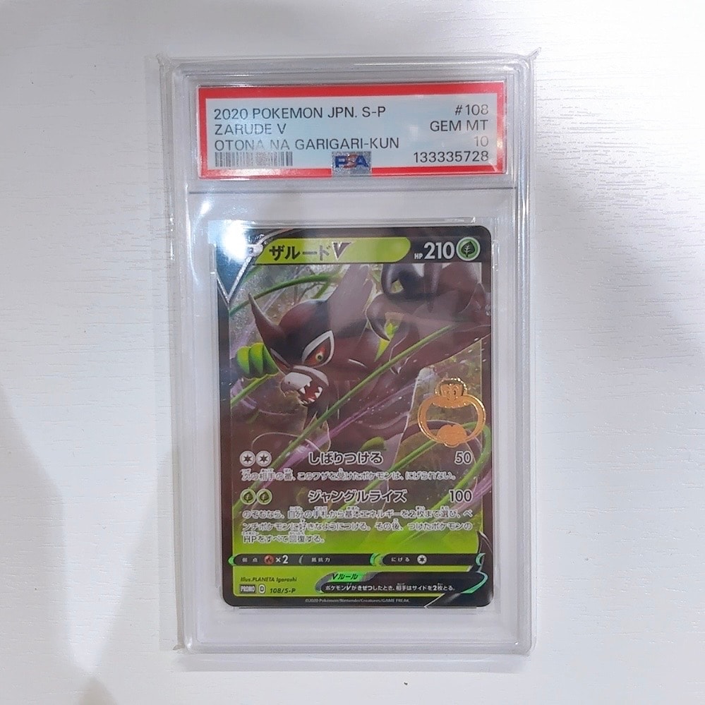 ザルードV ガリガリ君: プロモ[S-P 108](プロモーションカード「S-P」)