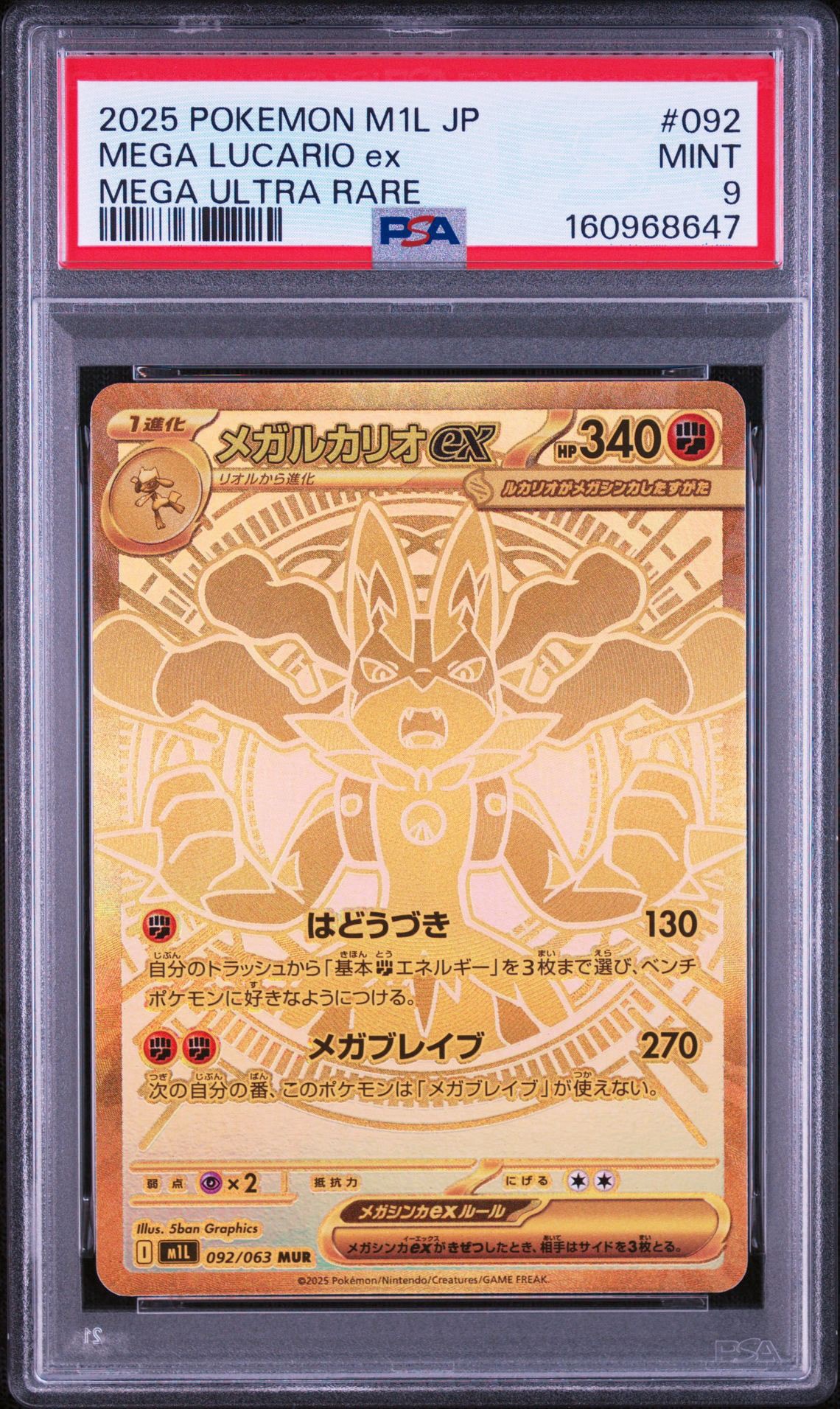 メガルカリオex MUR [M1L 092/063](拡張パック「メガブレイブ」)通販