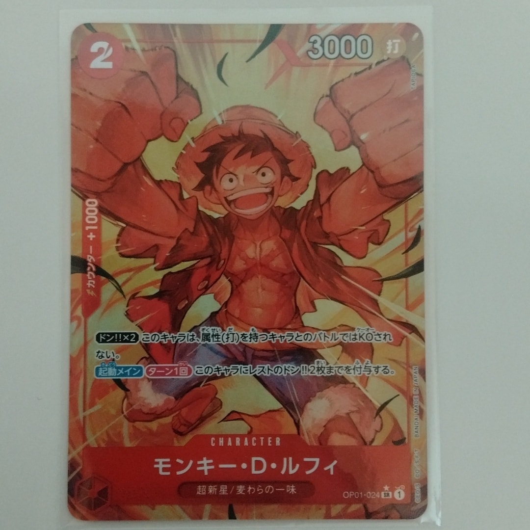 モンキー・D・ルフィ SR-P [OP01-024](プレミアムブースター「ONE PIECE CARD THE BEST」)