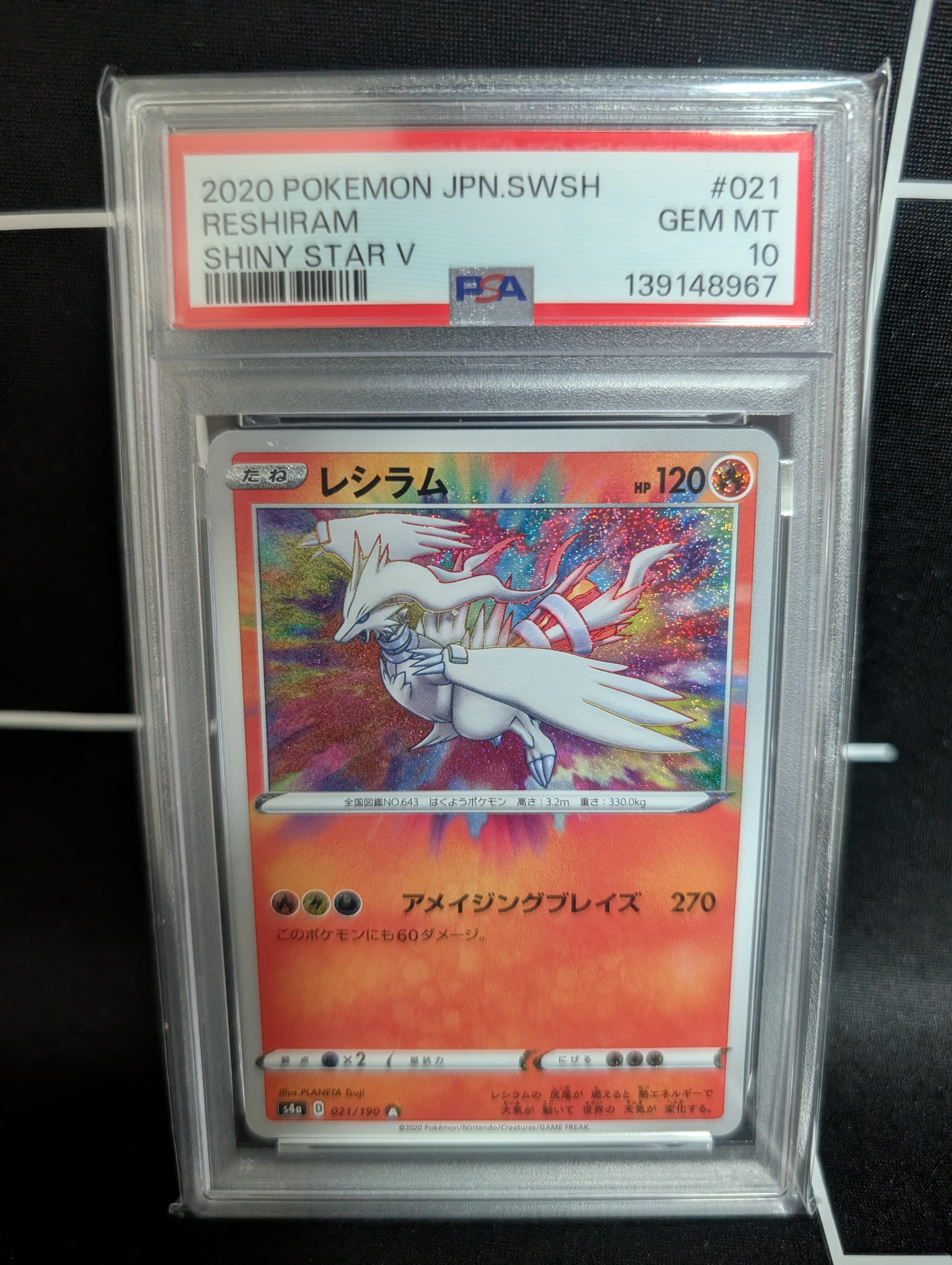 【PSA10】レシラム アメイジングレア 021/190 シャイニースターV PSA10 レシラム 021/190 アメイジングレア Gem Mint - メルカリ