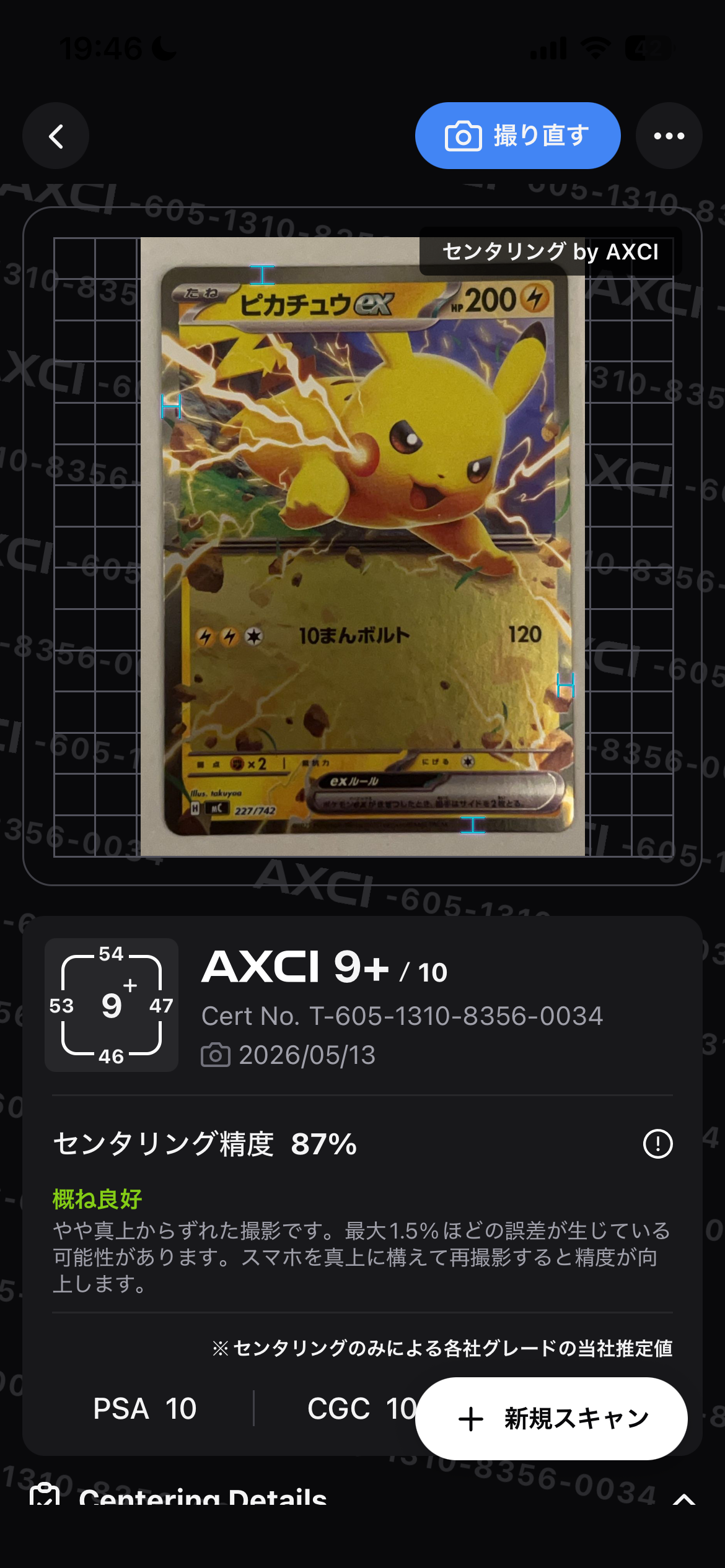 ピカチュウex :ミラー [MC 227/742](スタートデッキ100「バトル