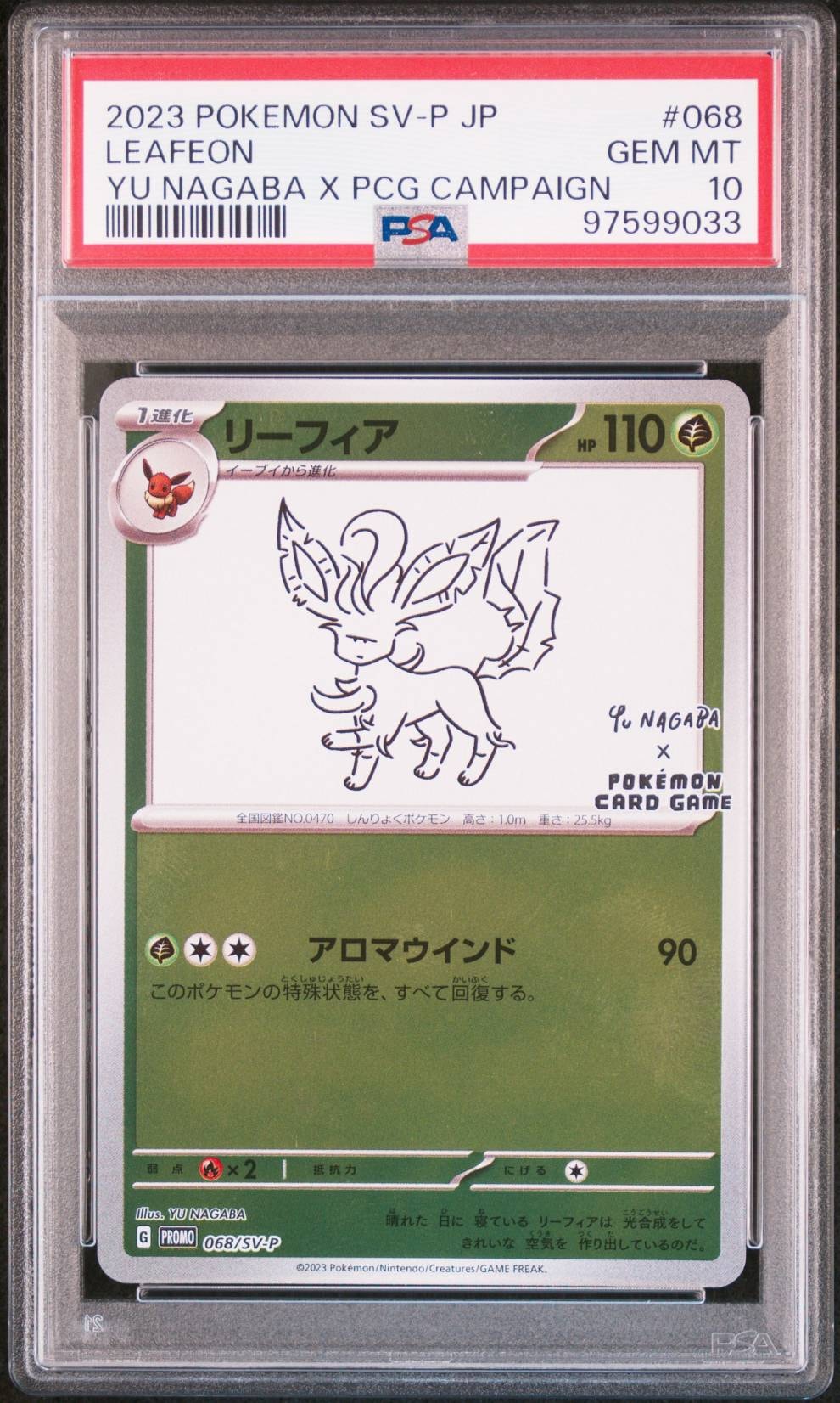 リーフィア: プロモ [SV-P 068](「YU NAGABA×ポケモンカードゲーム」プロモーションカード「SV-P」)