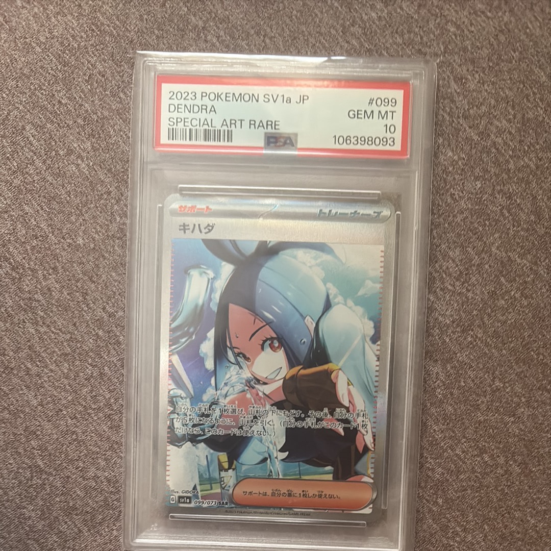 PSA10】キハダ SAR[SV1a 099/073](スカーレット＆バイオレット 拡張
