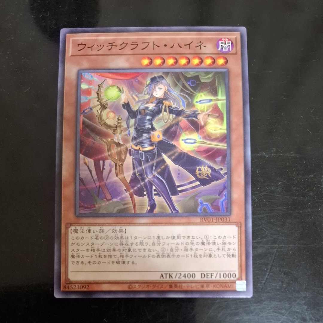 ウィッチクラフト・ハイネ N [RV01-JP031](レボリューション・ブースター「トゥーン・ウィッチクラフト・破械」)