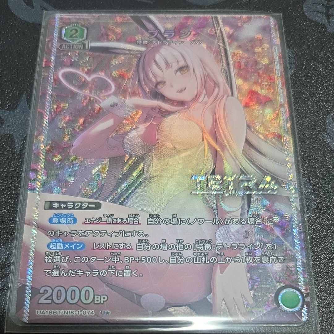 ブラン U★ [UA18BT-NIK-1-074](ブースターパック「勝利の女神:NIKKE)」