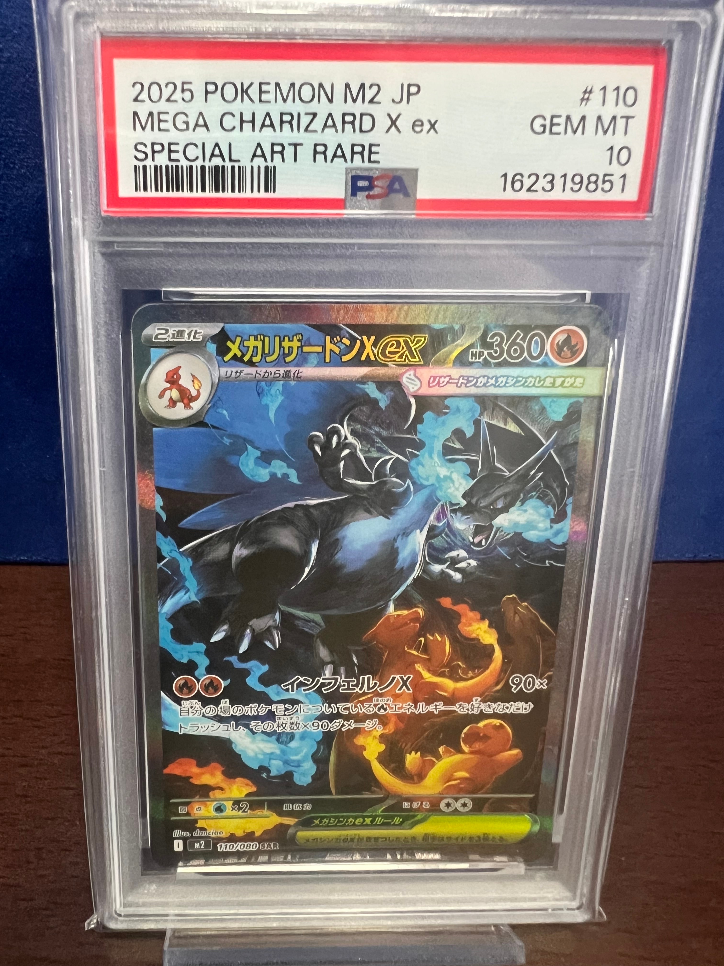 メガリザードンXex SAR [M2 110/080](拡張パック「インフェルノX」)