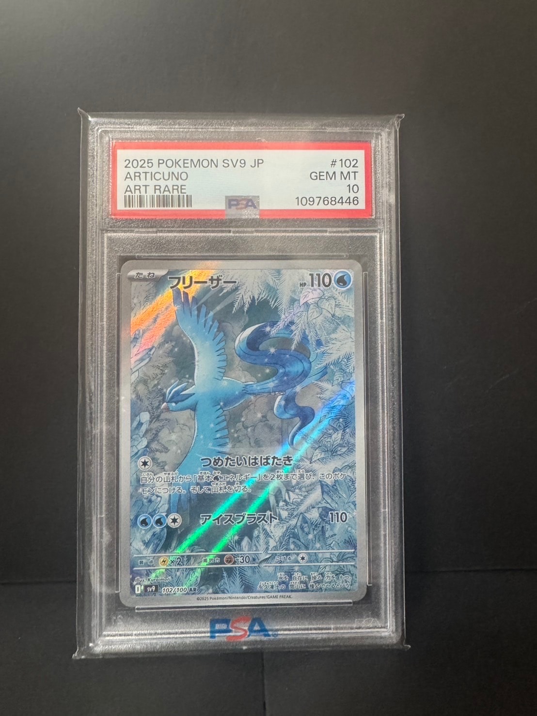 PSA10】フリーザー AR [SV9 102/100](拡張パック「バトルパートナーズ
