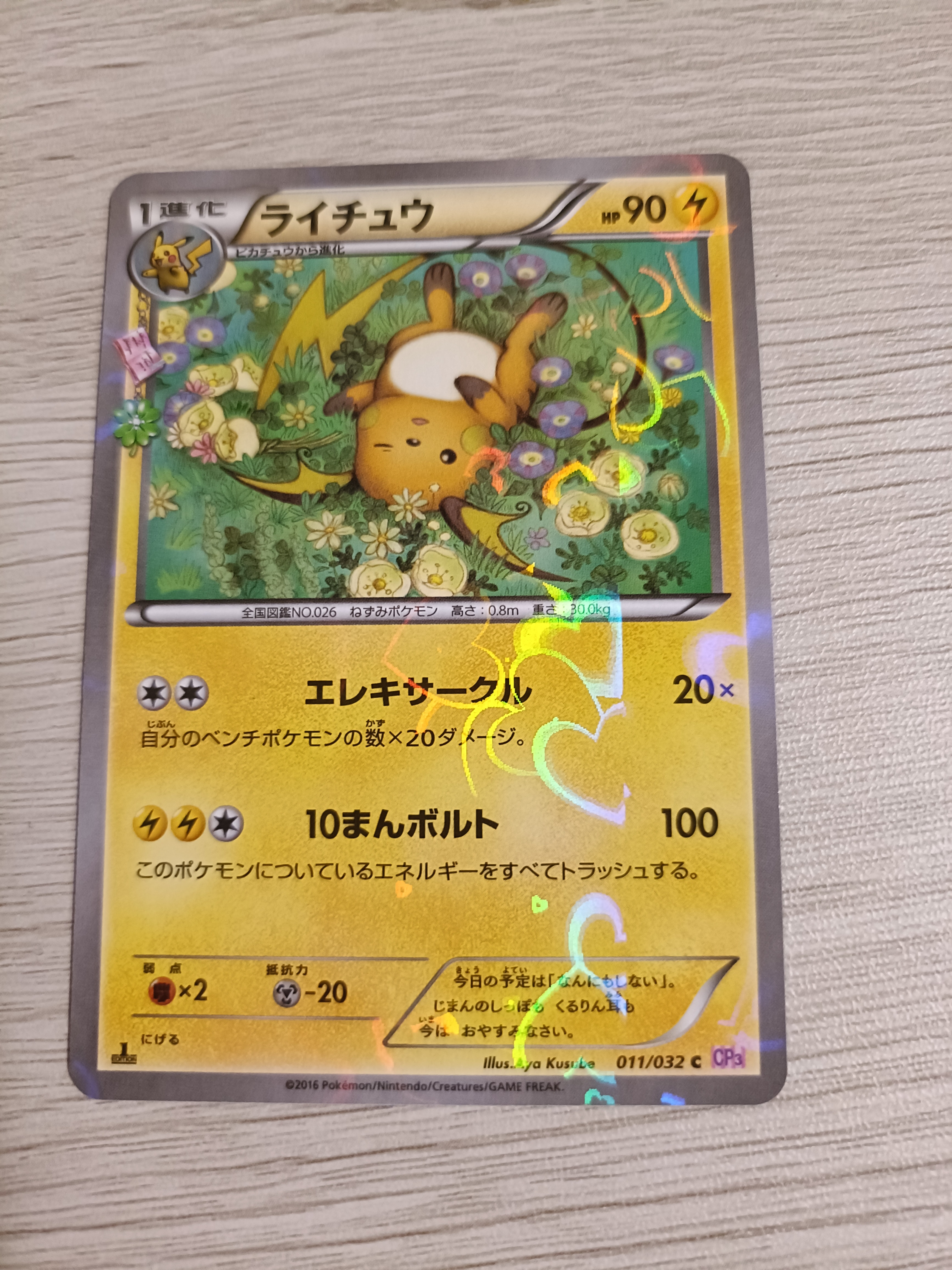 PSA10】ライチュウ C :1ED [CP3 011/032](コンセプトパック「ポケ 