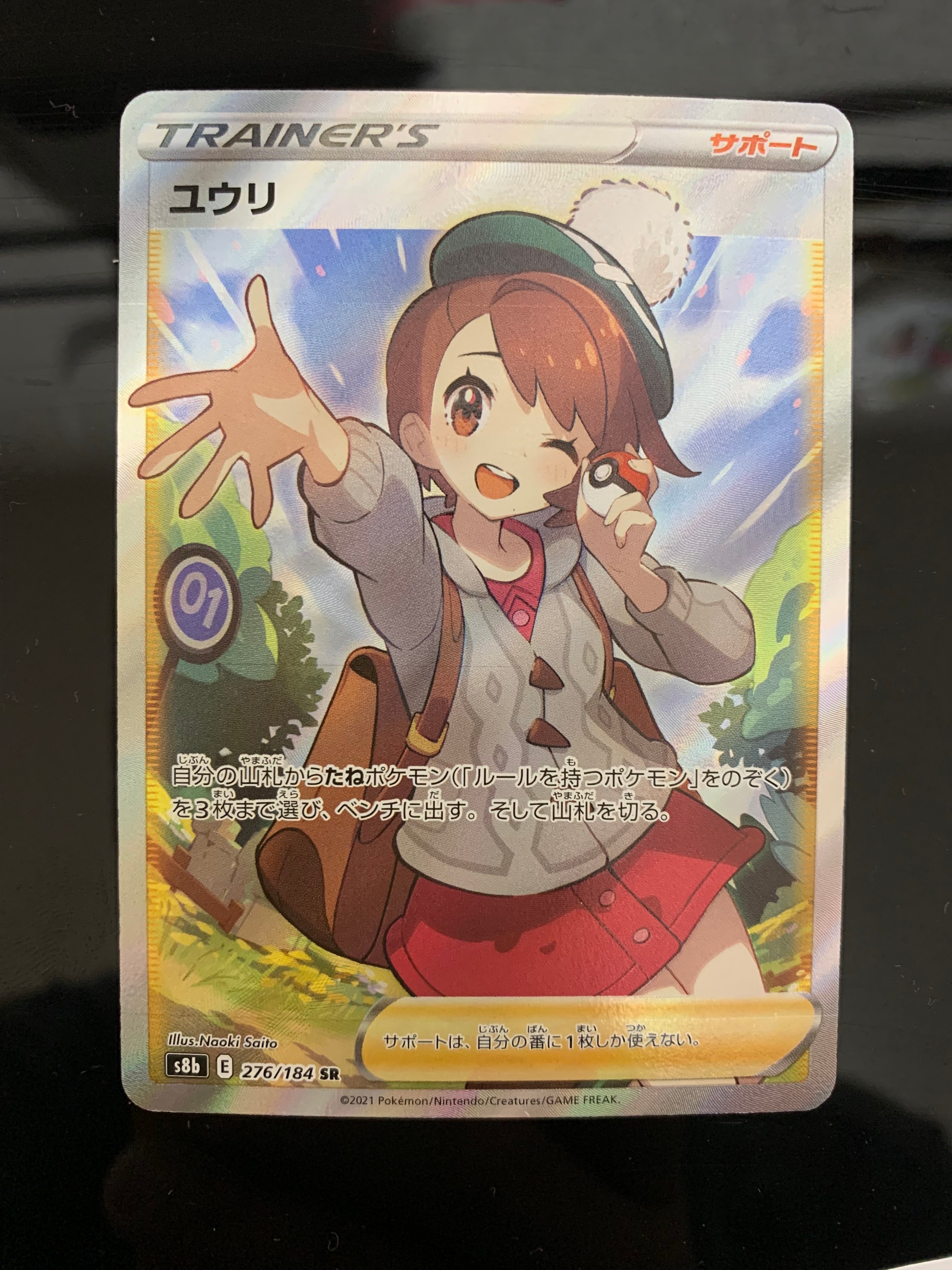 ユウリ SR[S8b 276/184](ハイクラスパック「VMAXクライマックス」)