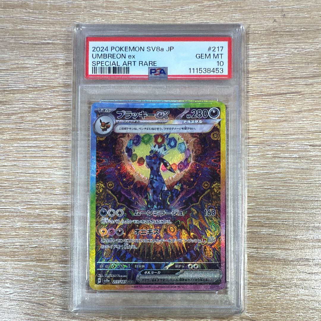 ブラッキーex SAR [SV8a 217/187](ハイクラスパック「テラスタルフェスex」)