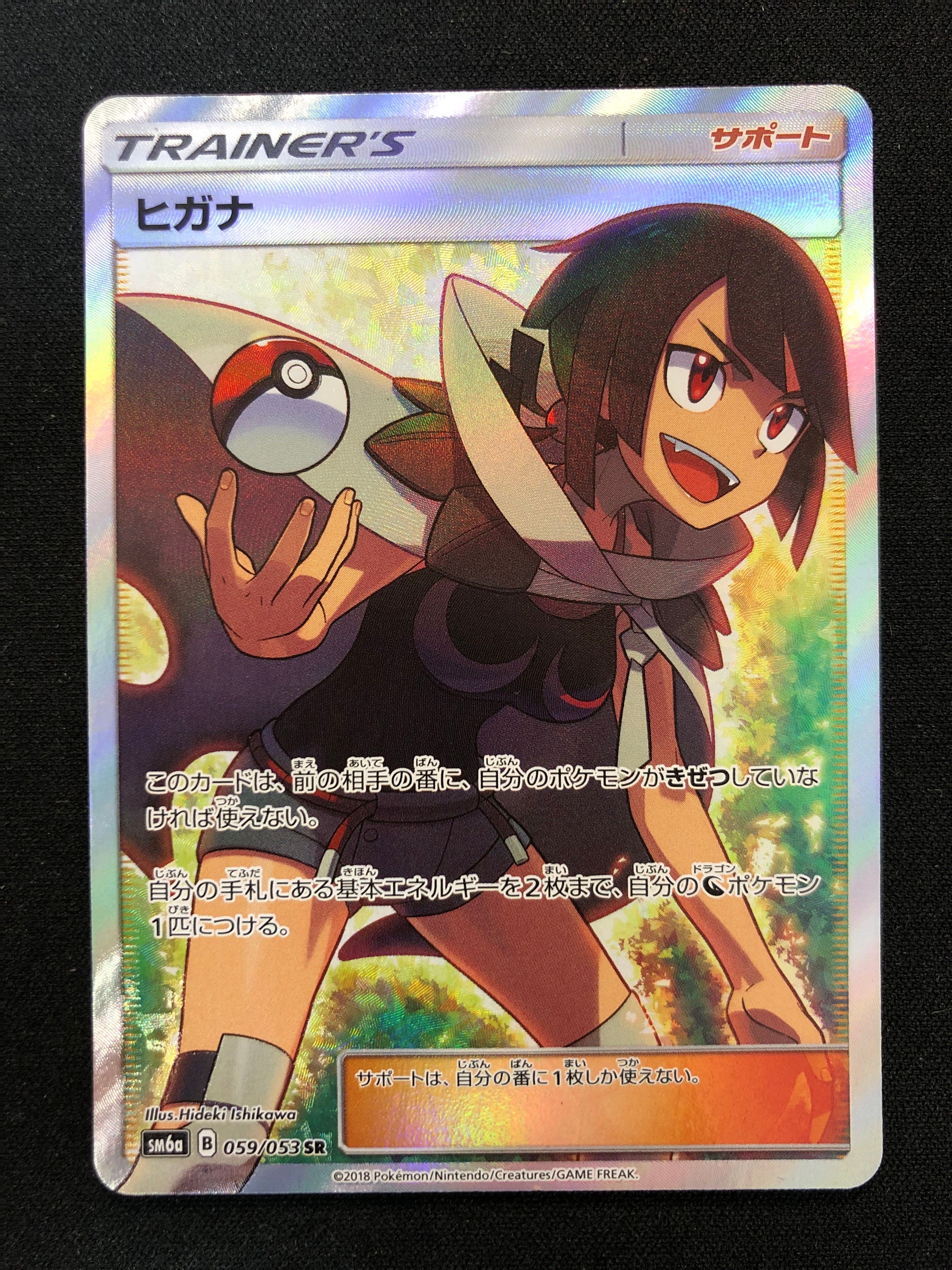 ヒガナ SR[SM6a 059/053](強化拡張パック「ドラゴンストーム」)